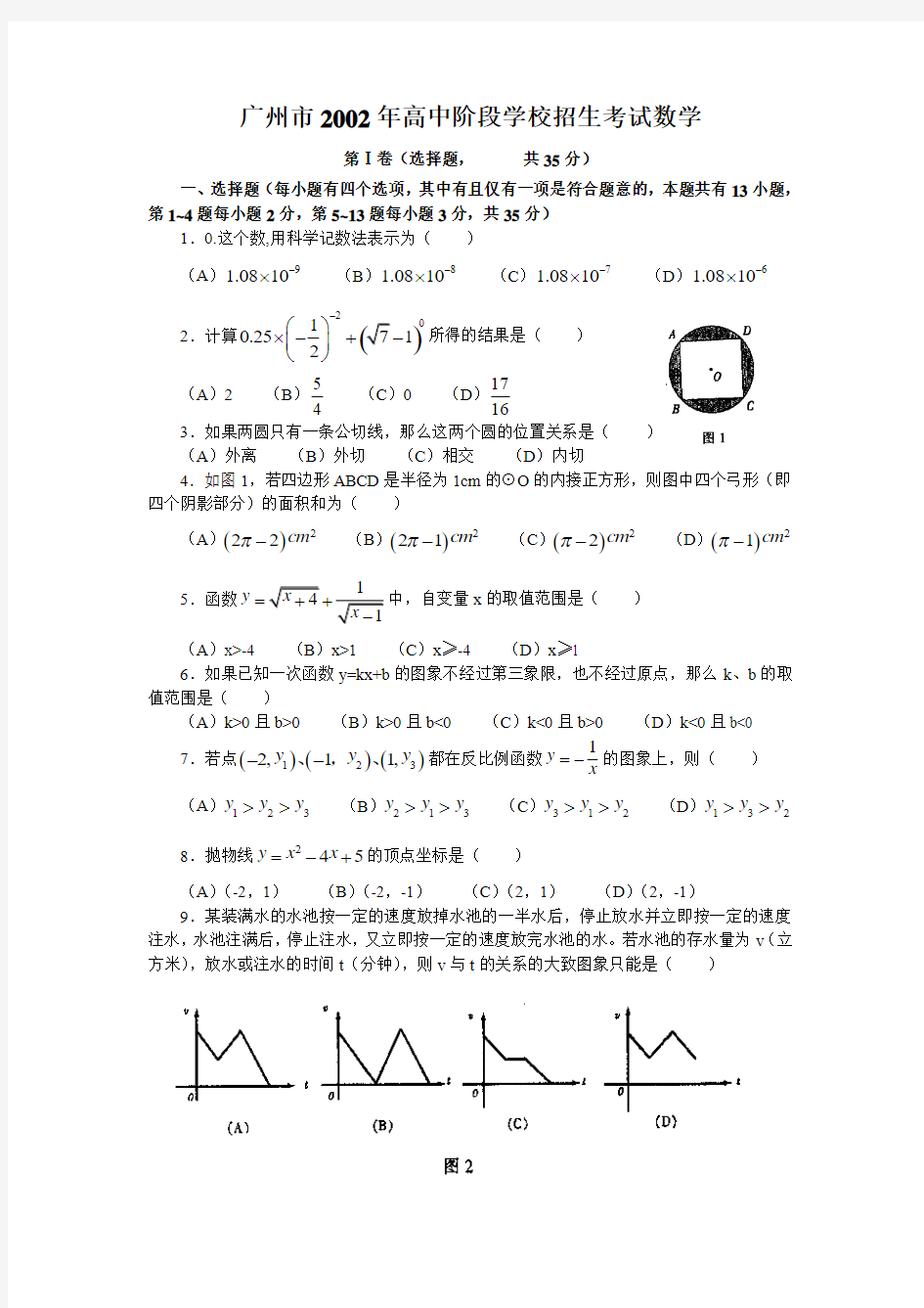 [广州]2002年广东省广州市中考数学试题及答案