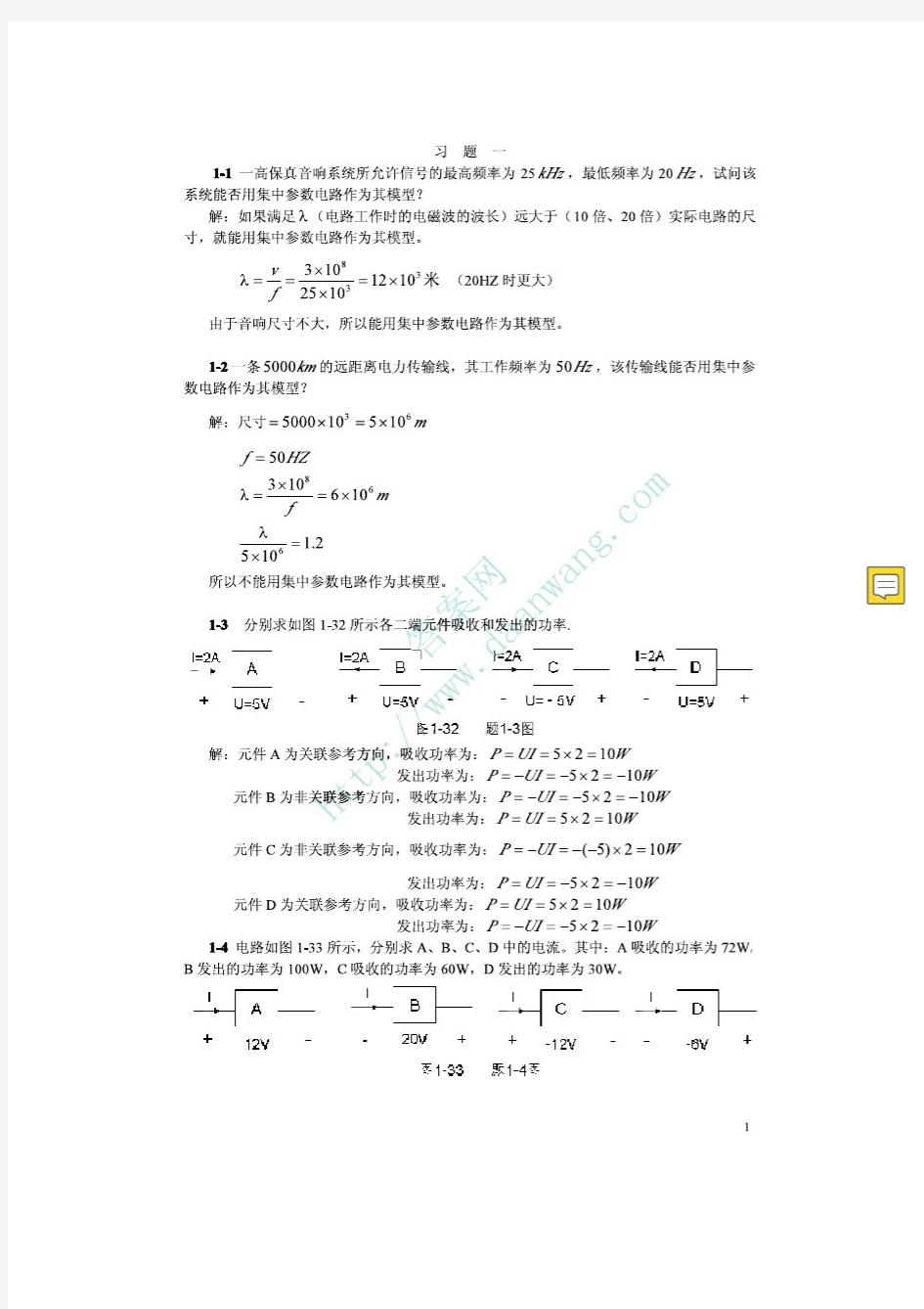 电路理论基础_第三版_梁贵书_课后答案