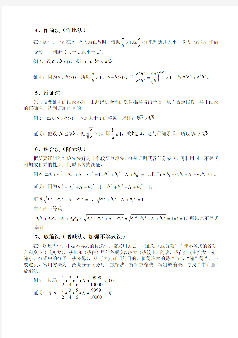 高考数学经典证明类型题及答案(不等式证明方法大全-20种)