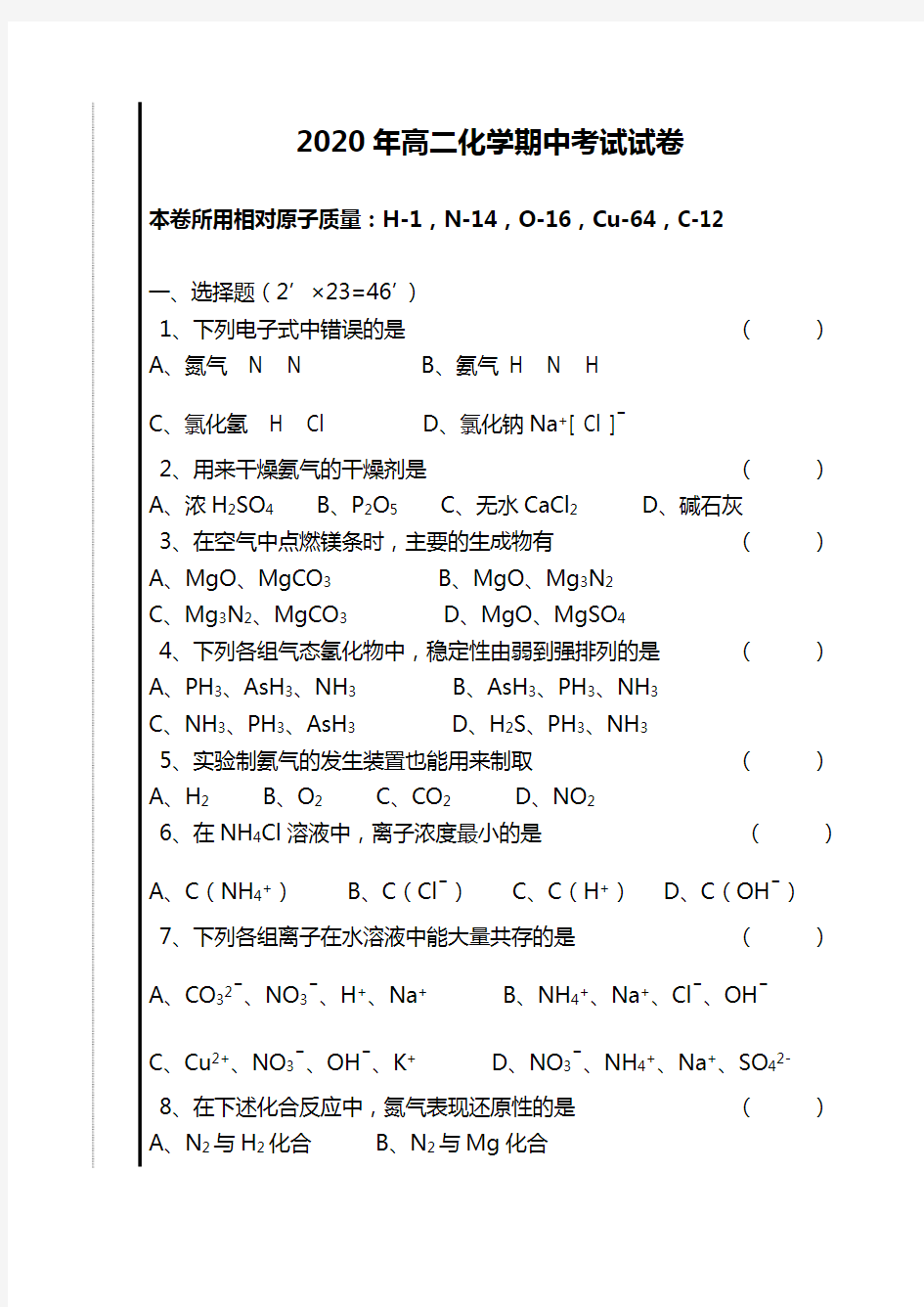 2020年高二化学期中考试试卷