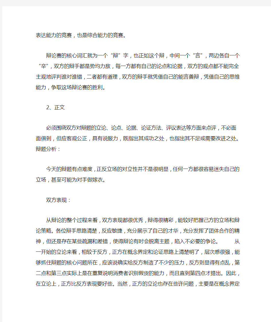 演讲比赛评委点评词分析