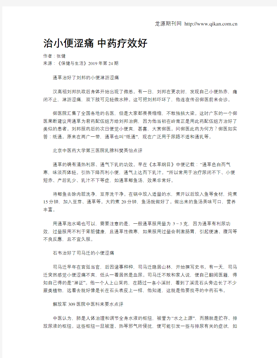 治小便涩痛中药疗效好