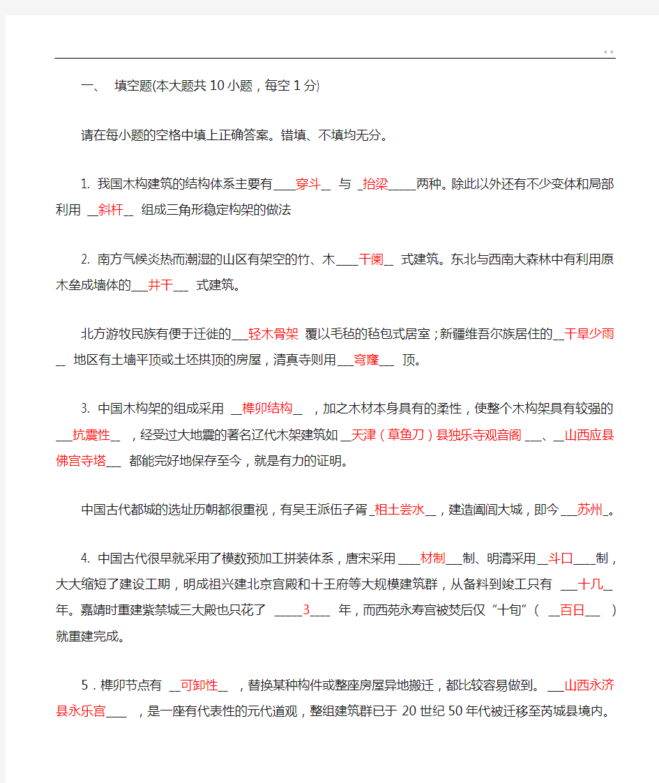 中建史大部分答案解析