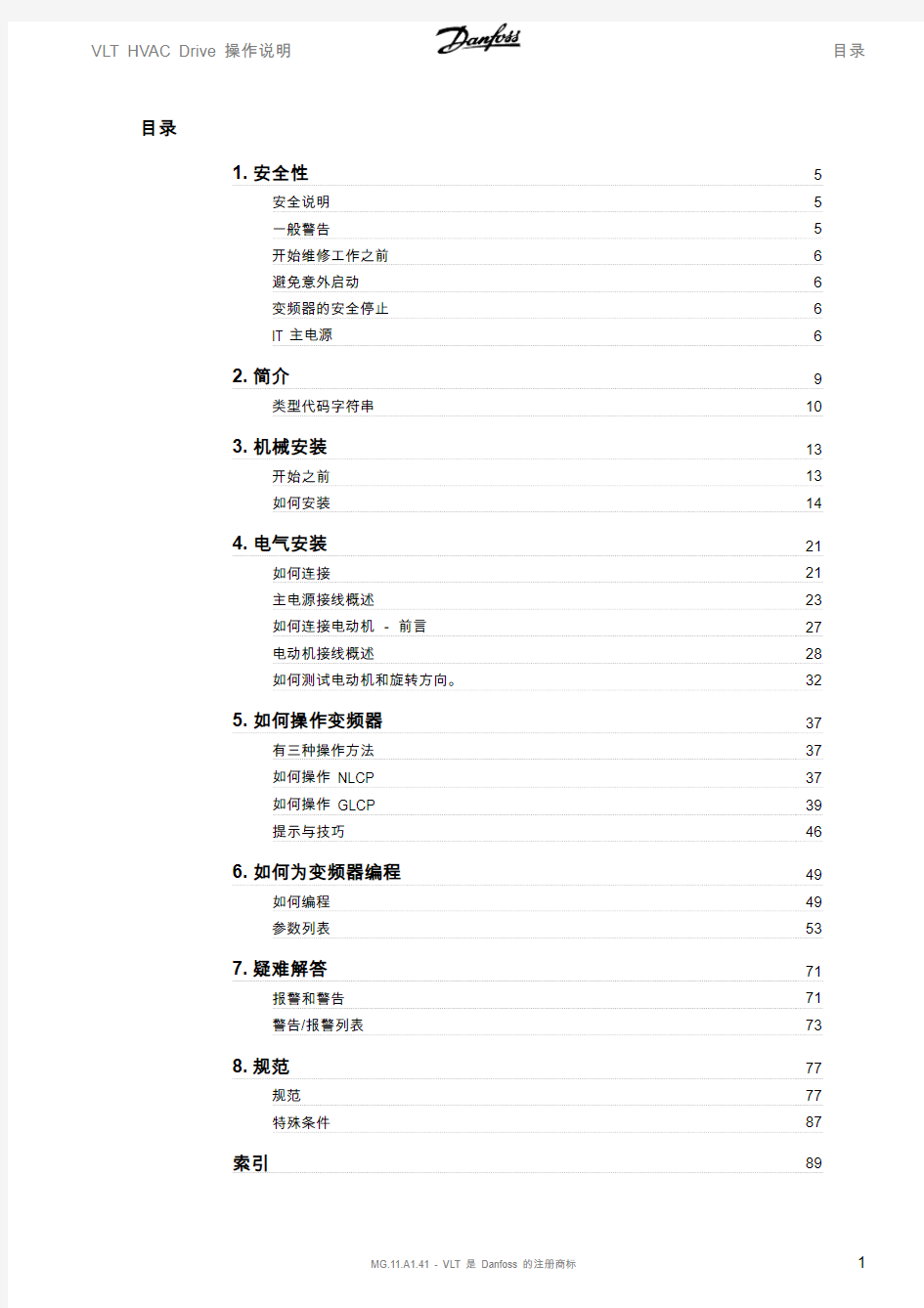 丹佛斯变频器FC-102说明书