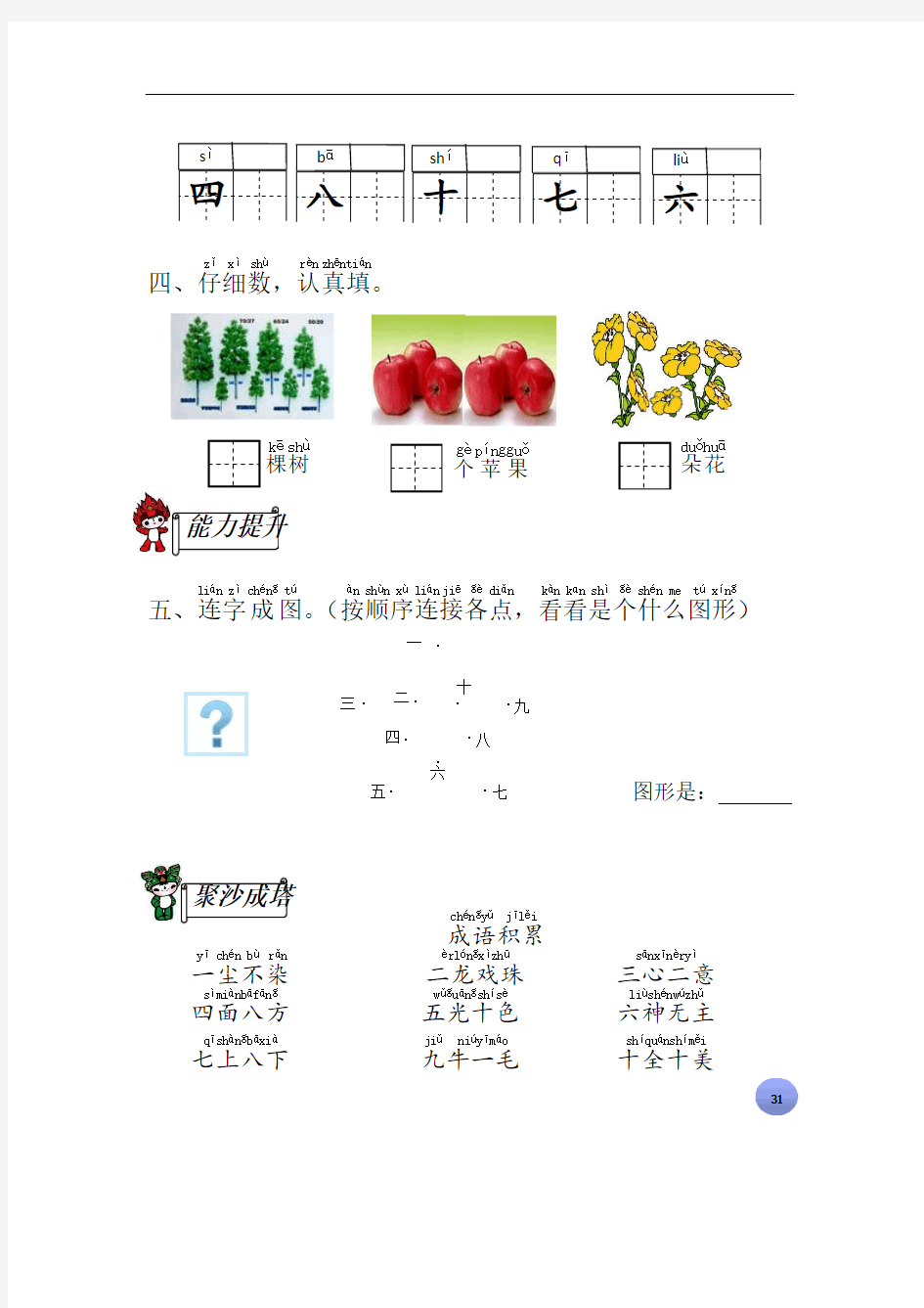 新苏教版(2016)小学语文一年级上册——课后练习题-识字1有答案)