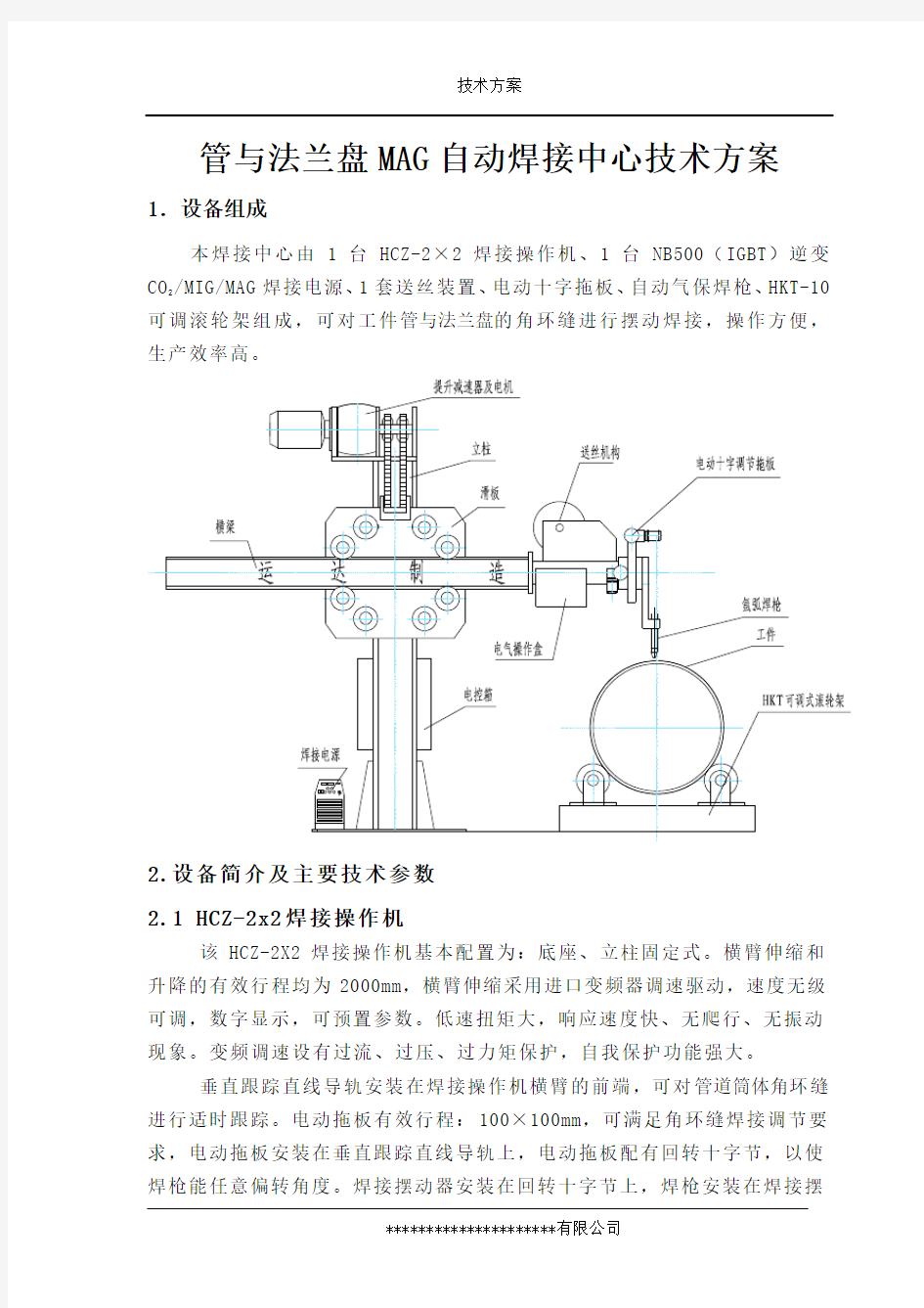 法兰自动焊接技术方案