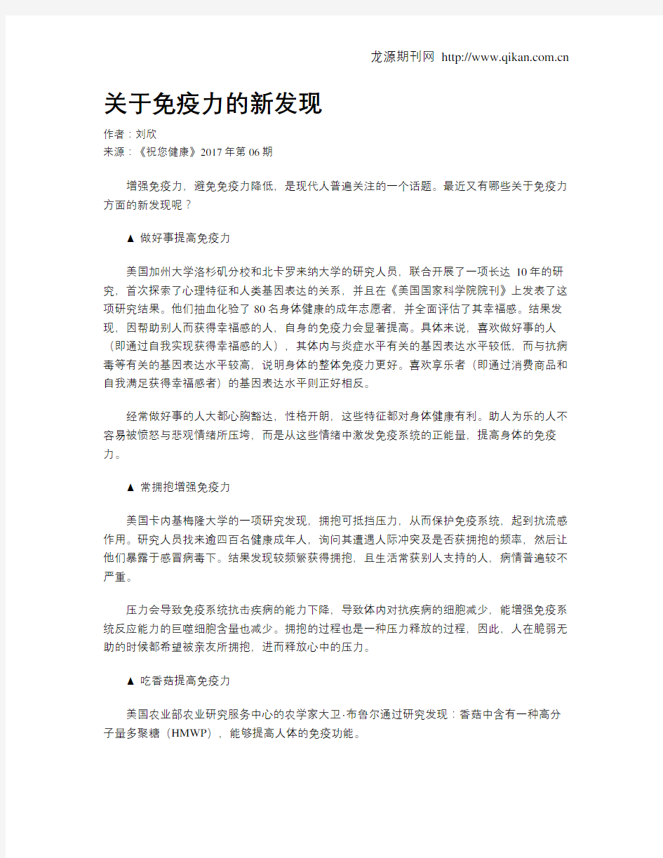 关于免疫力的新发现