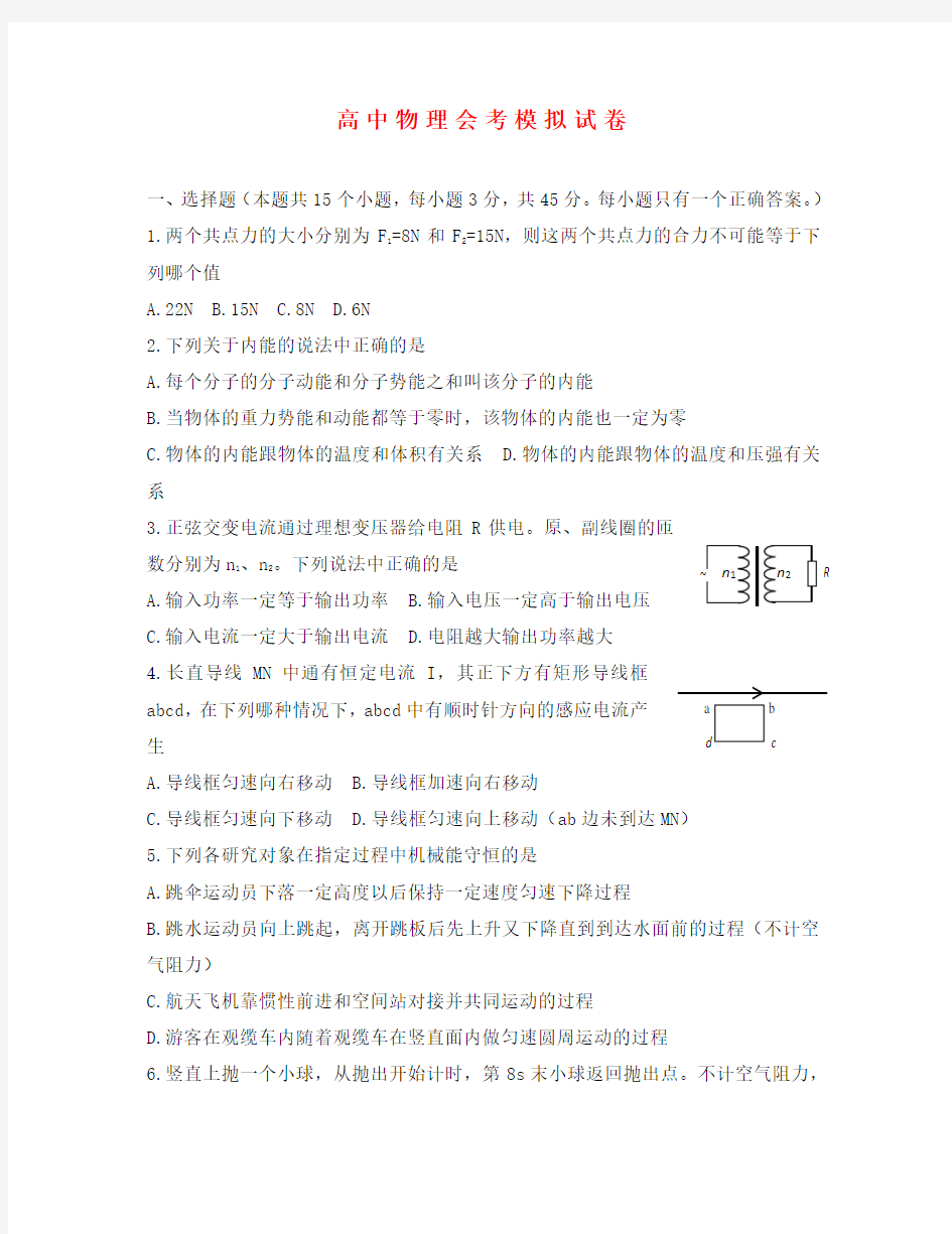 2020年高中物理会考练习及模拟试题(2)