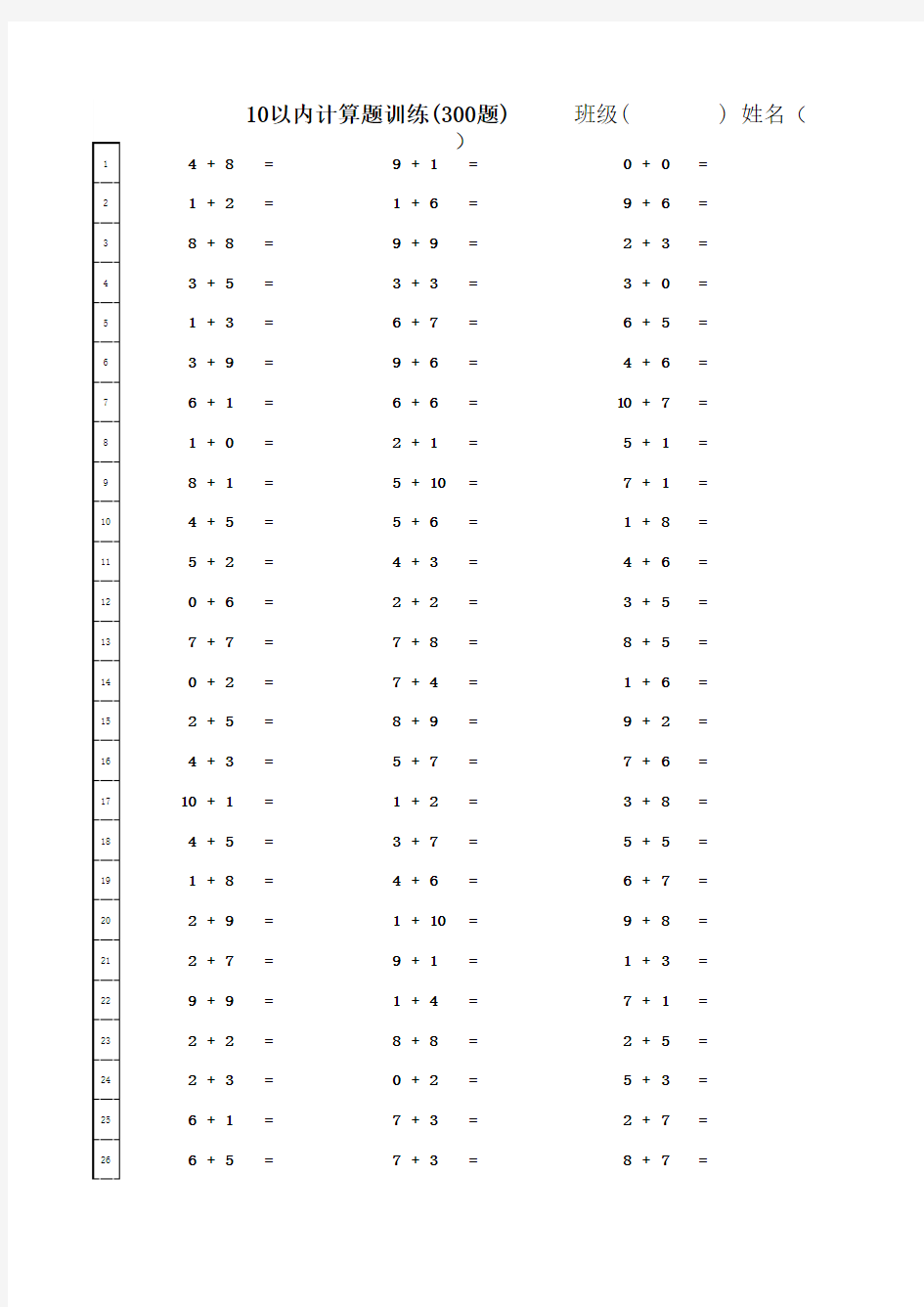 10以内计算题训练(300题) 附答案卷