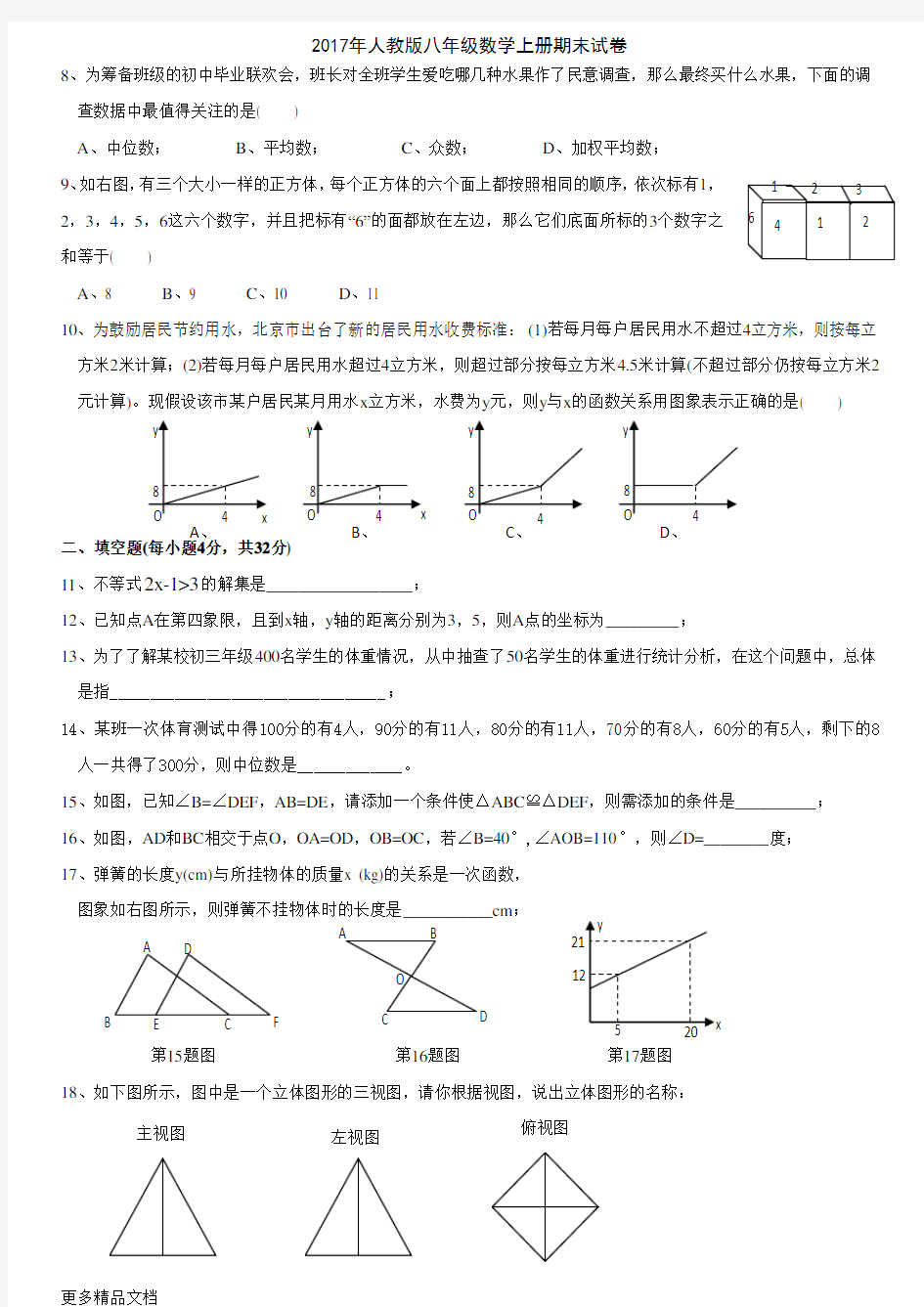 人教版八年级数学上册期末试卷含答案汇编