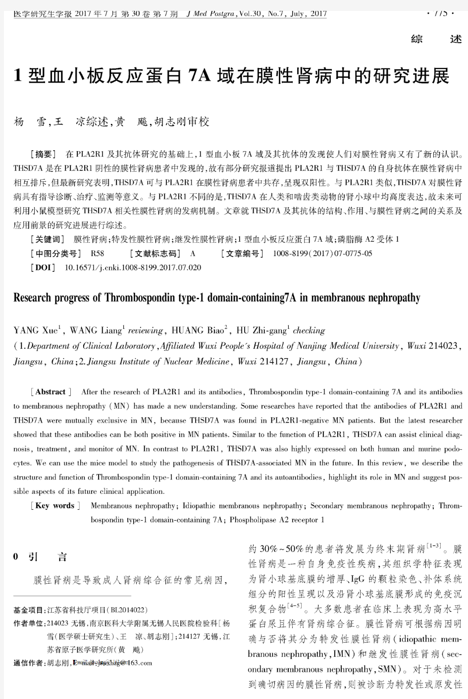 1型血小板反应蛋白7A域在膜性肾病中的研究进展