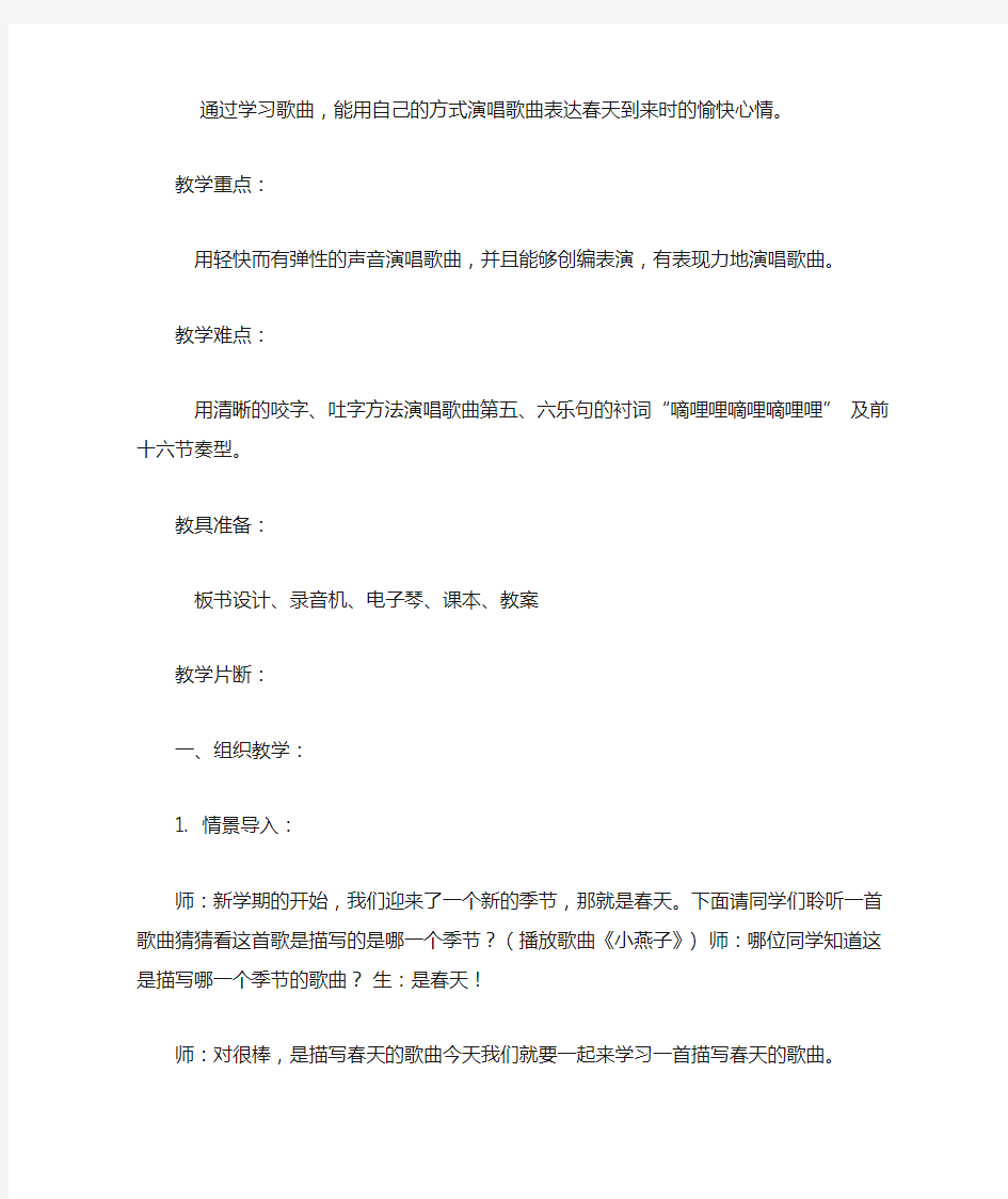 小学音乐教学案例分析及改进