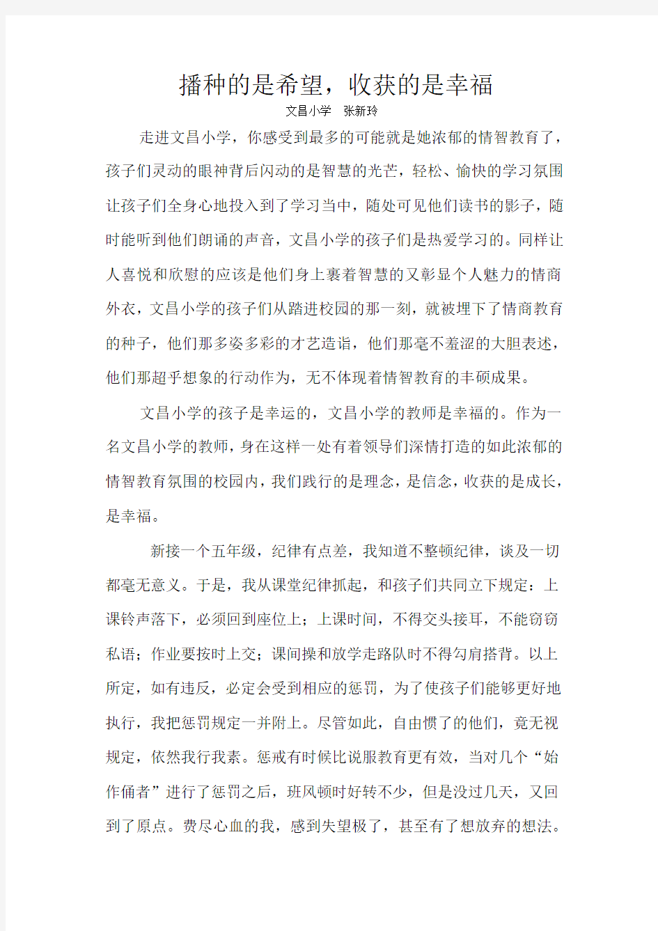 播种的是希望,收获的是幸福