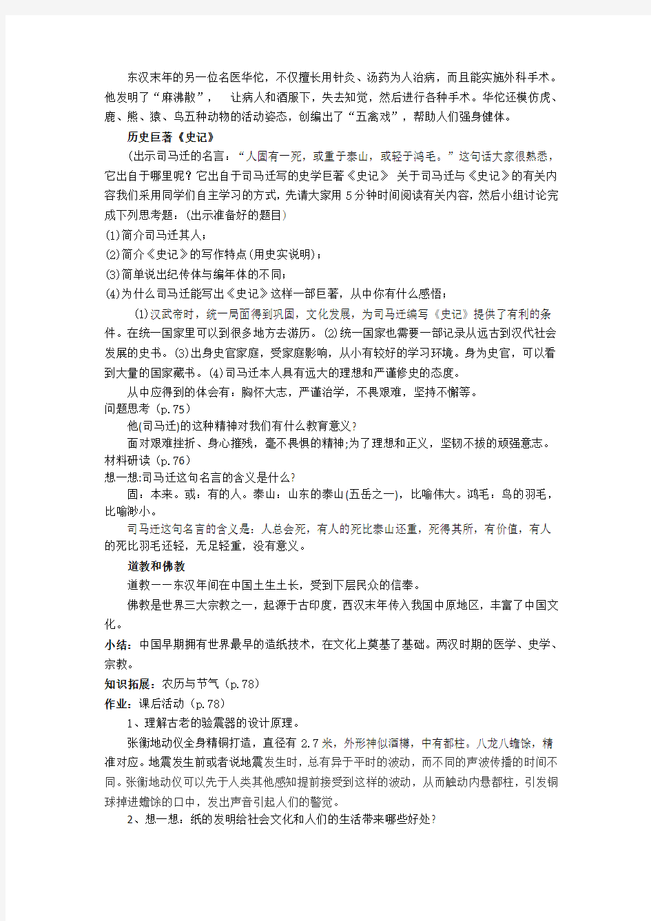 部编人教版七年级历史(上)第15课两汉的科技和文化教案