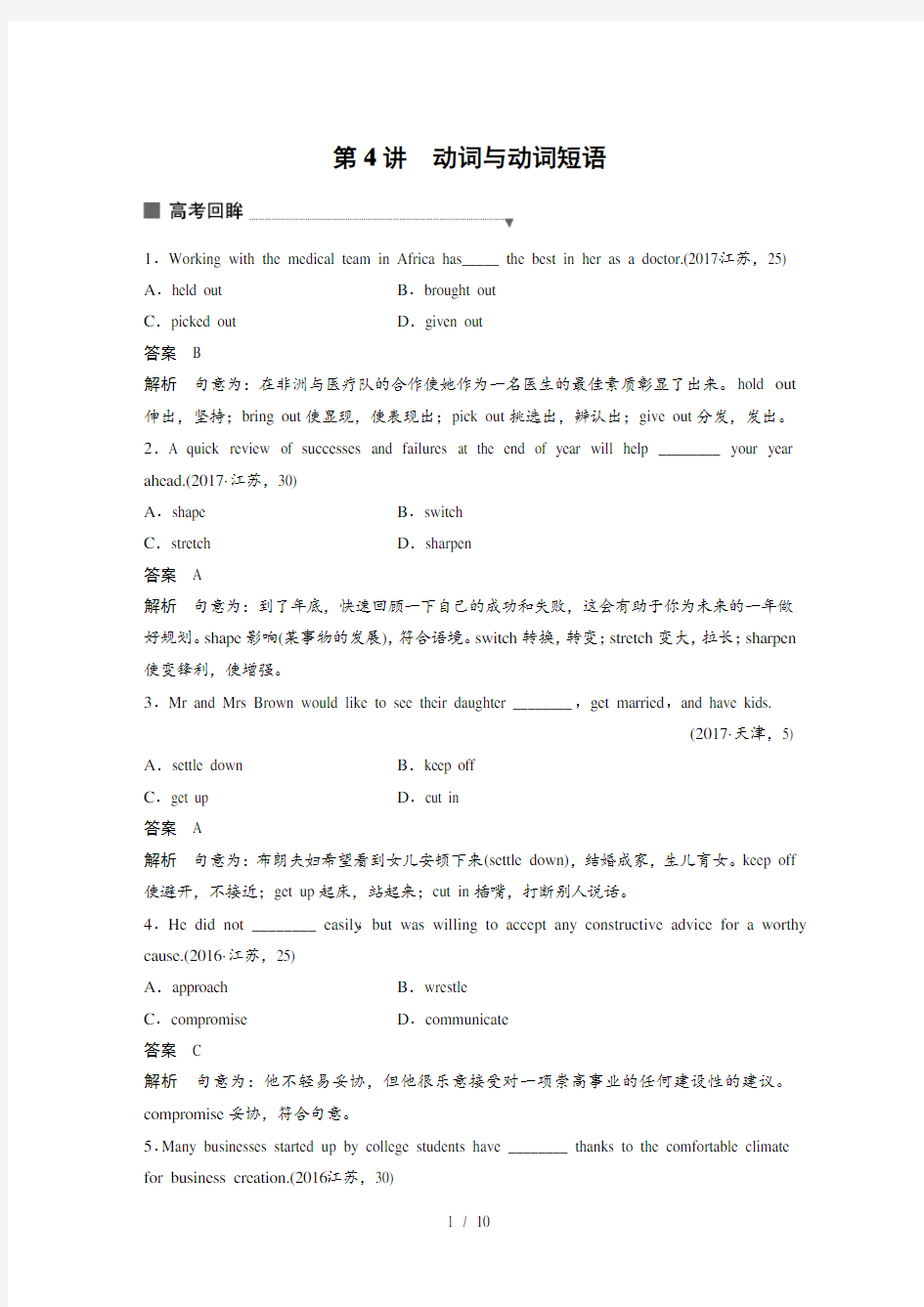 2018年江苏高考英语专题一语法知识第4讲动词与动词短语