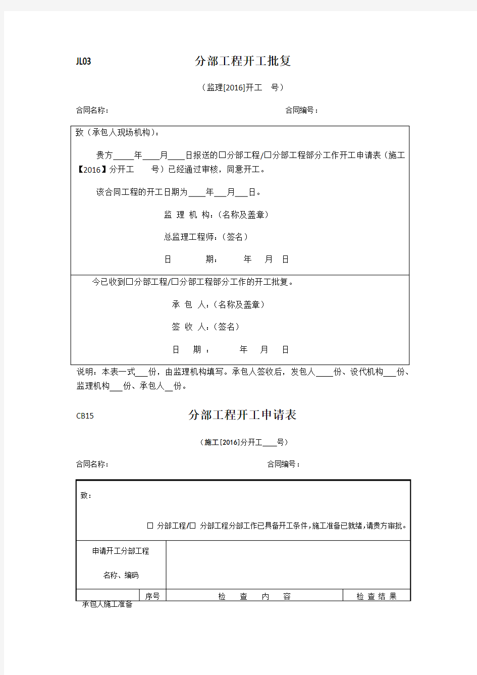 分部工程开工批复申请表