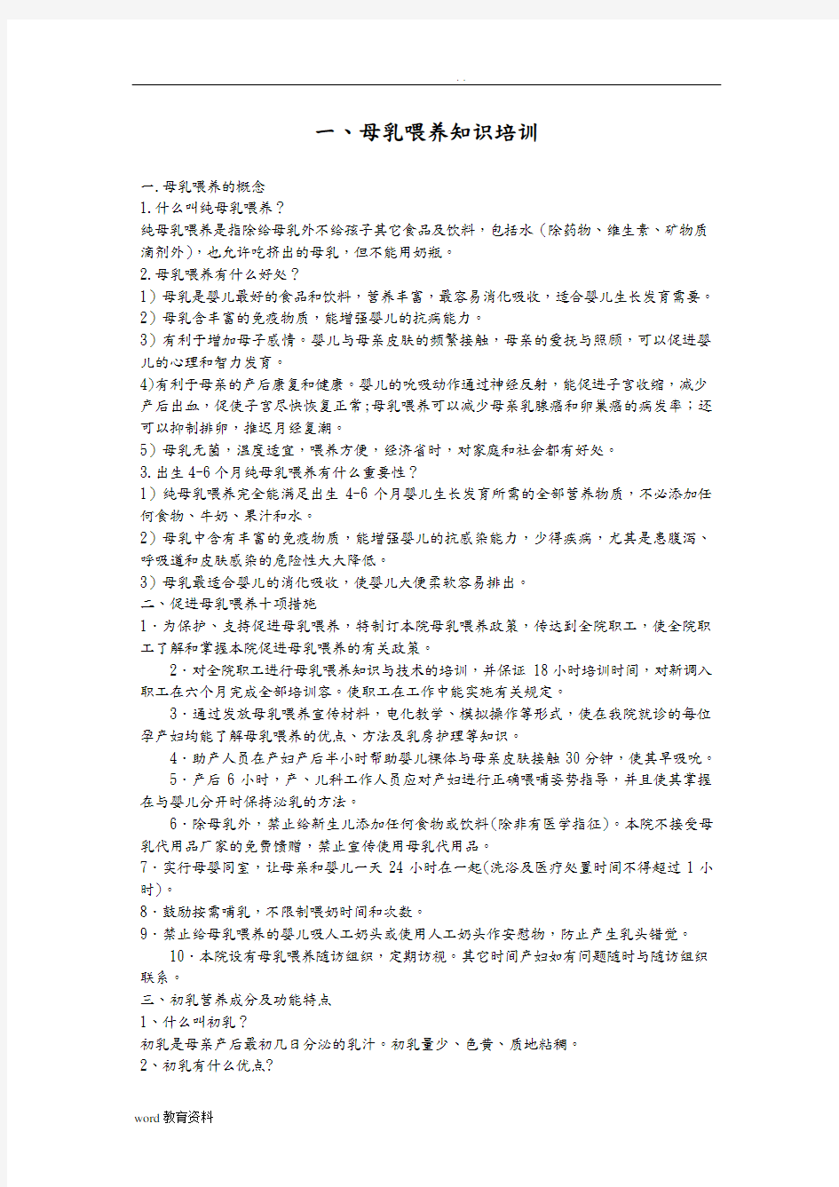 母乳喂养知识培训及考试题答案