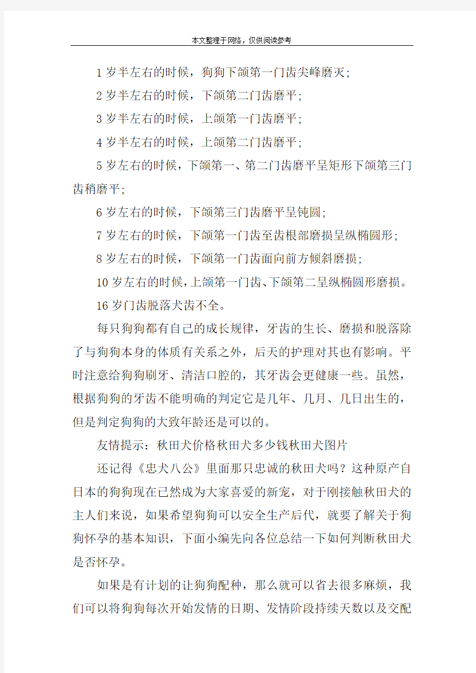 如何从牙齿判断狗狗的年龄你知道吗