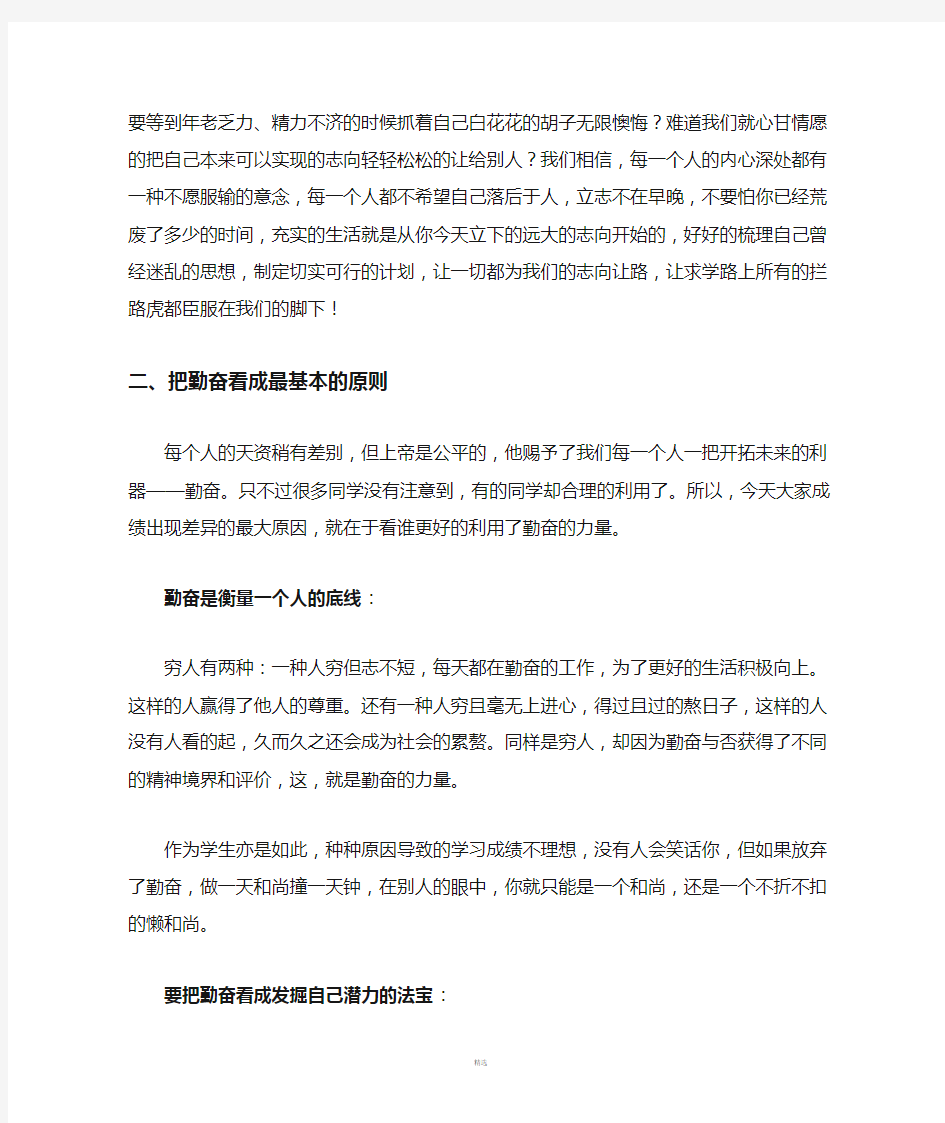 高二动员励志大会校长讲话稿