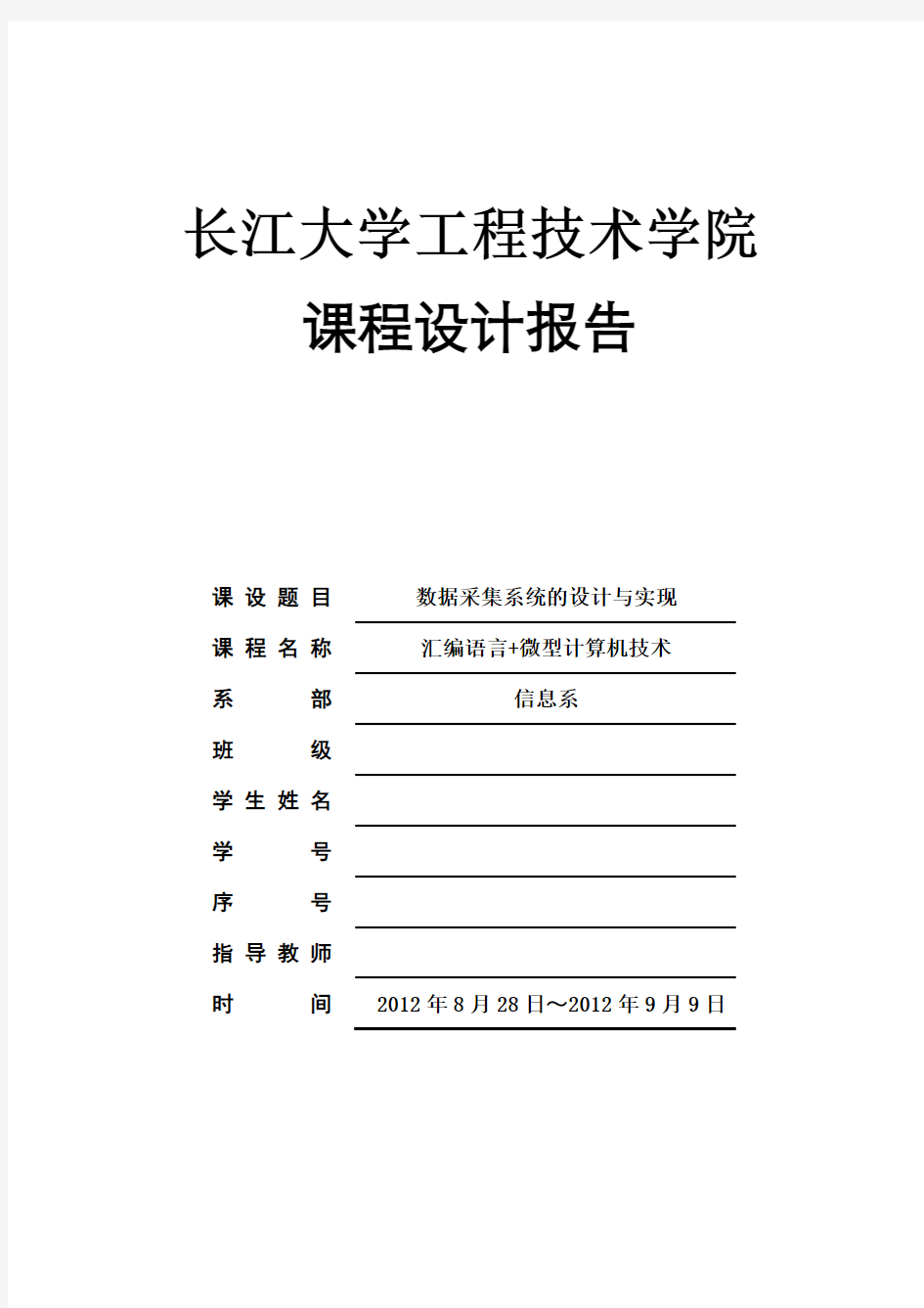 数据采集系统的设计与实现