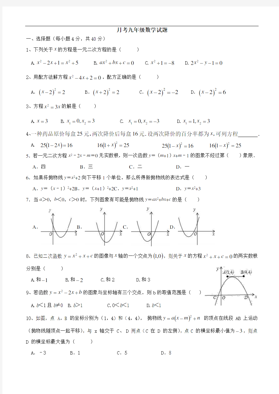 九年级数学月考试卷