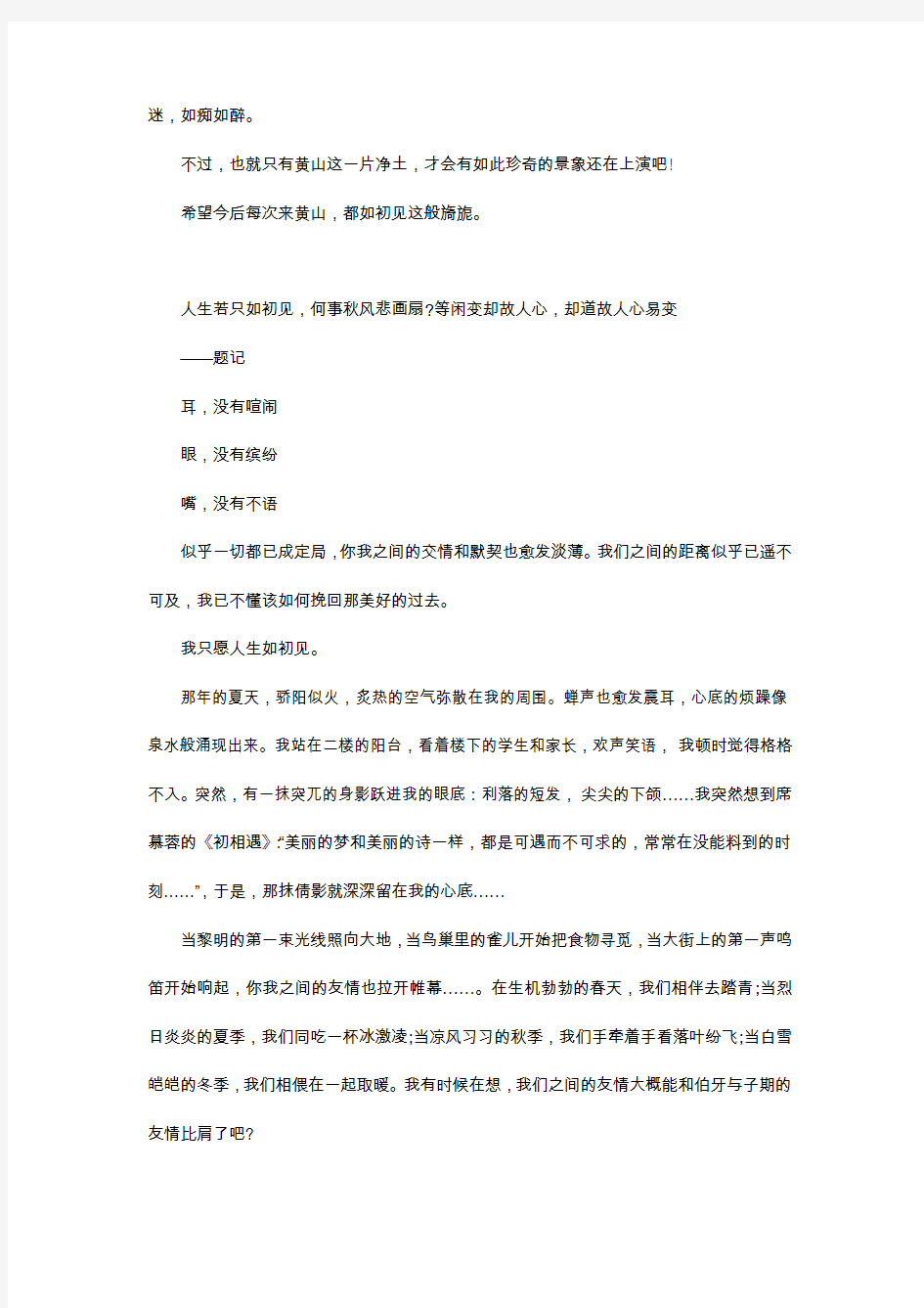 高中作文-以人生若只如初见为题的高中作文800字5篇