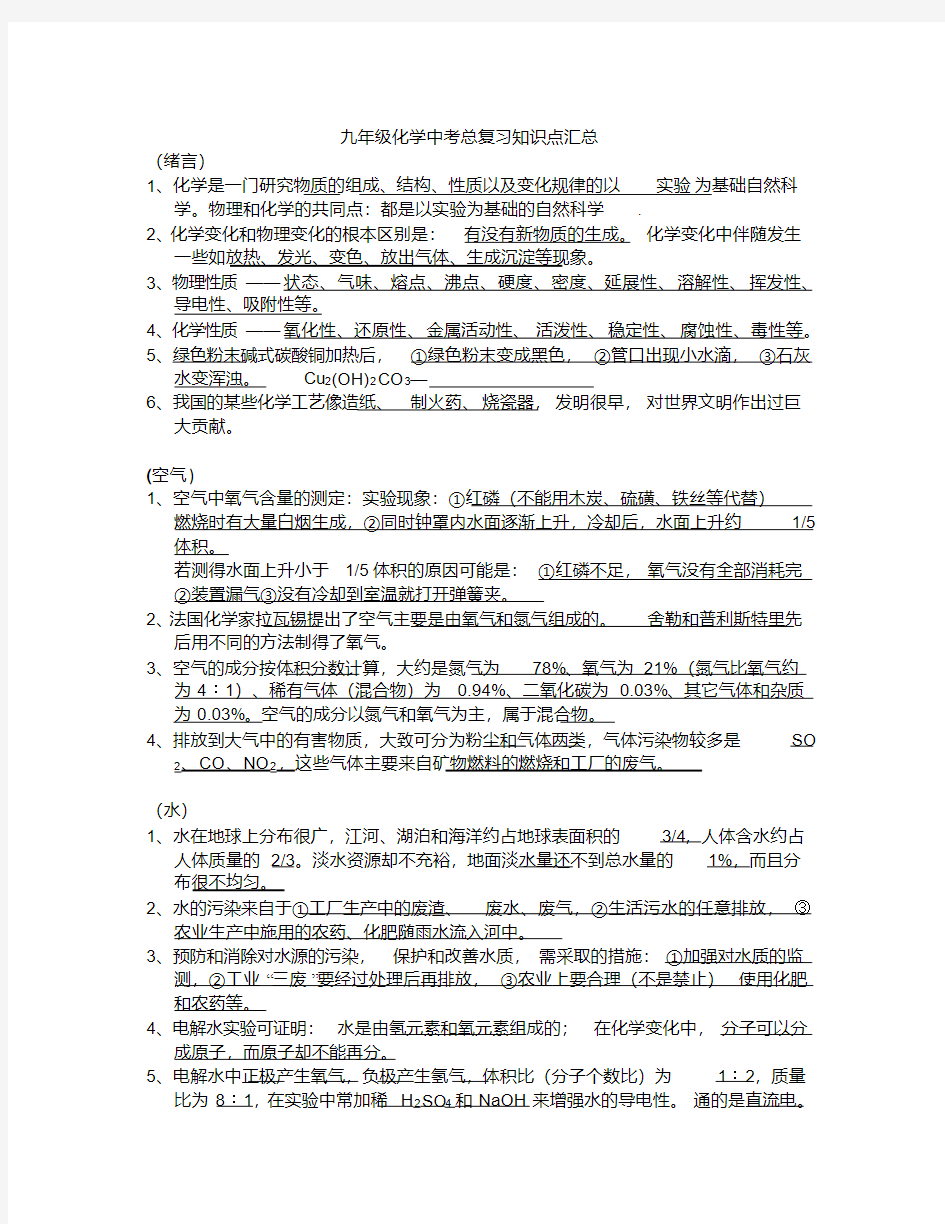 人教版九年级化学知识点复习总结