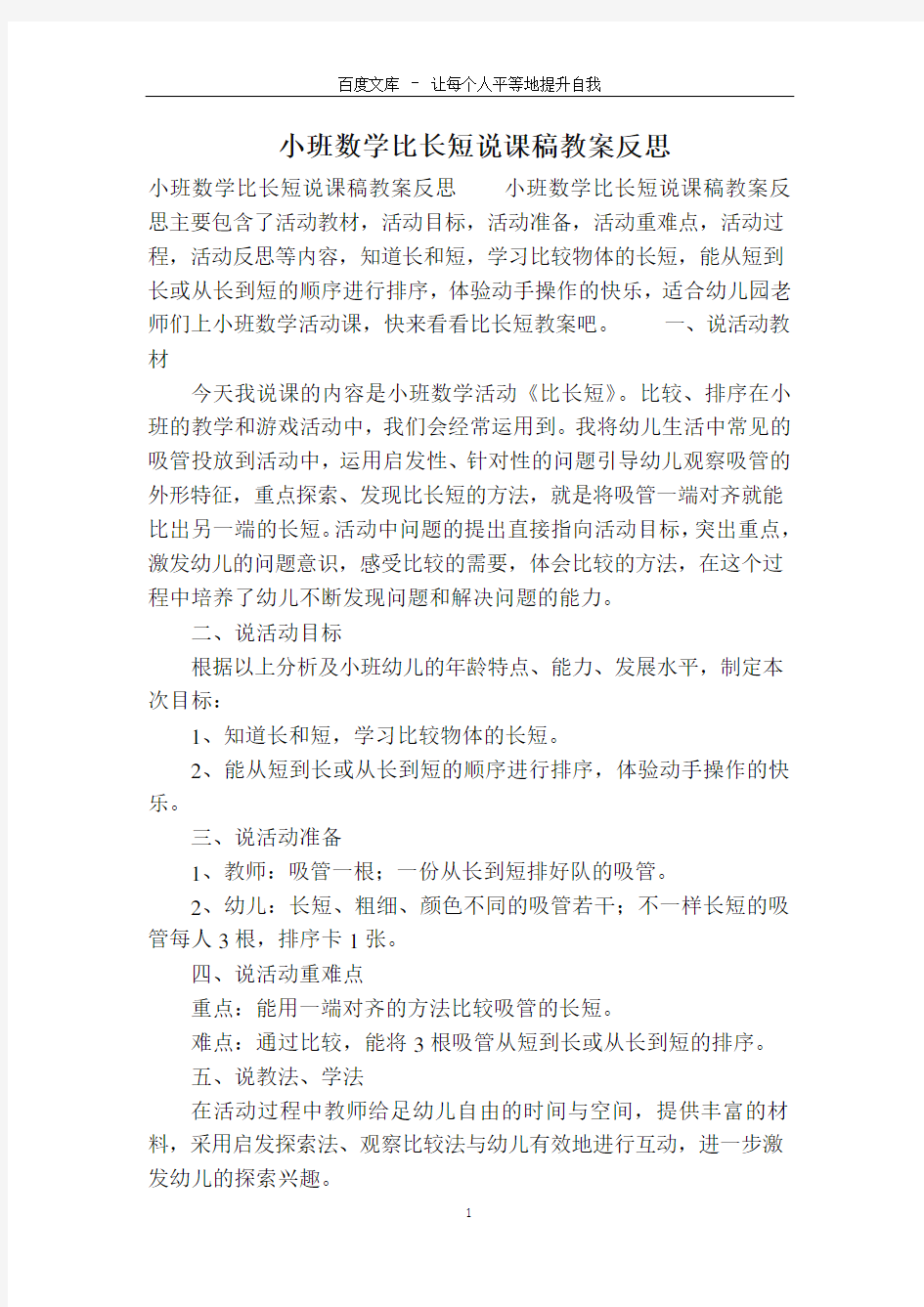 小班数学比长短说课稿教案反思