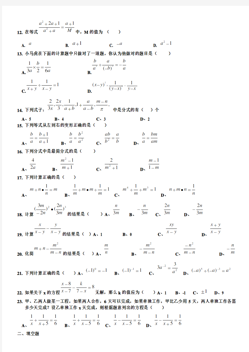 (完整word版)分式的乘除法练习题