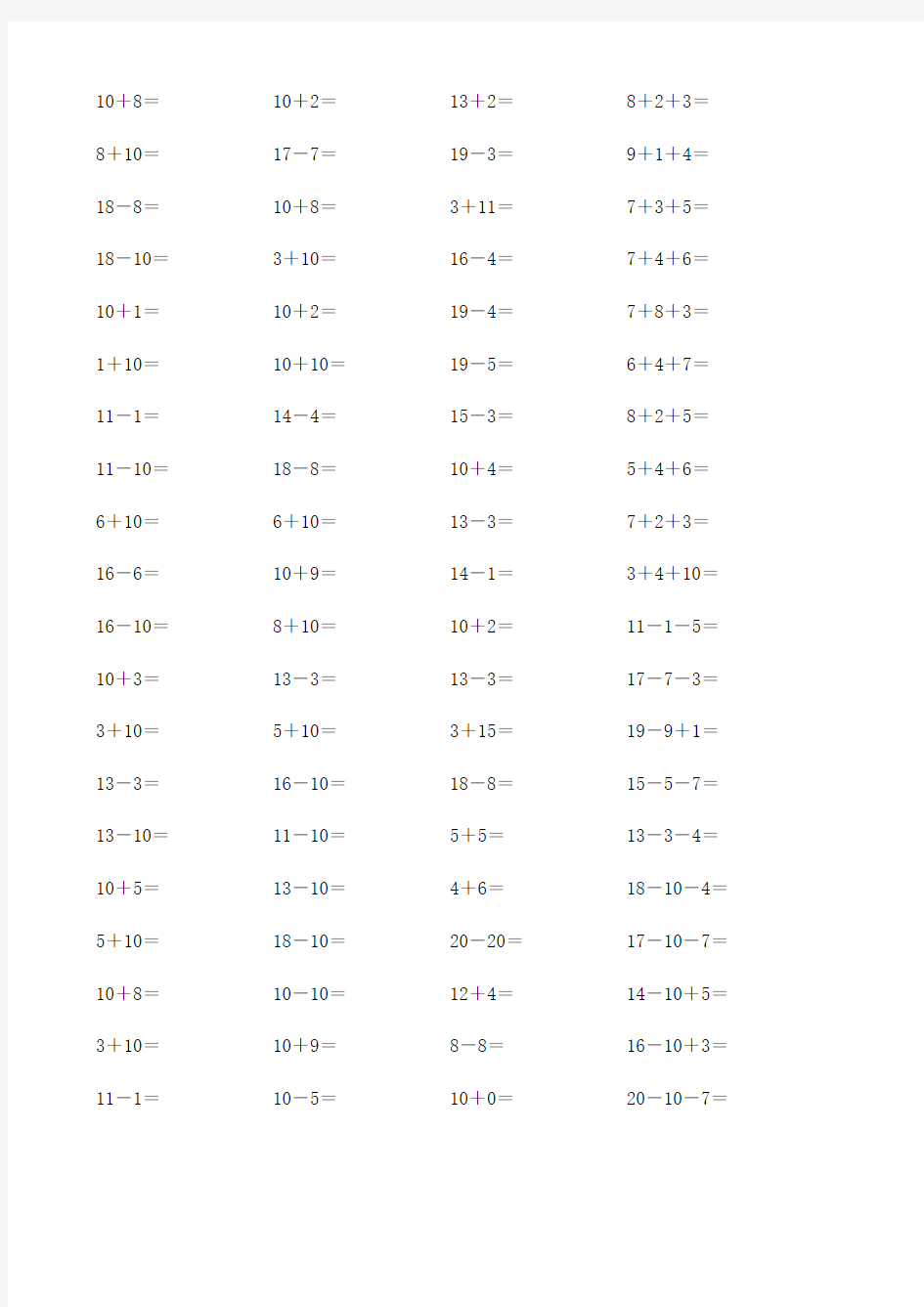 20以内加减法练习题(A4打印版)