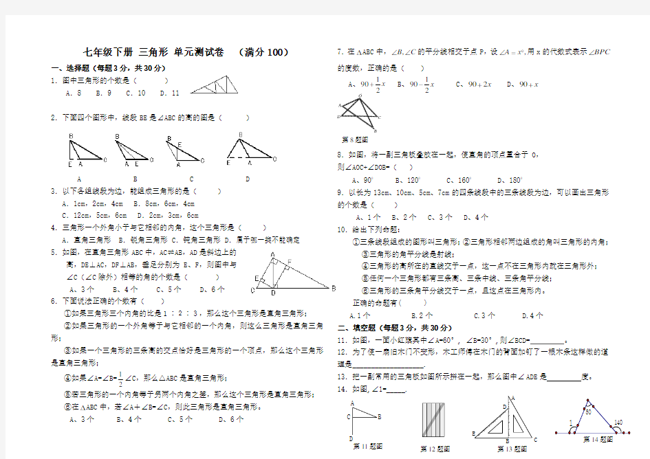 三角形单元测试及答案