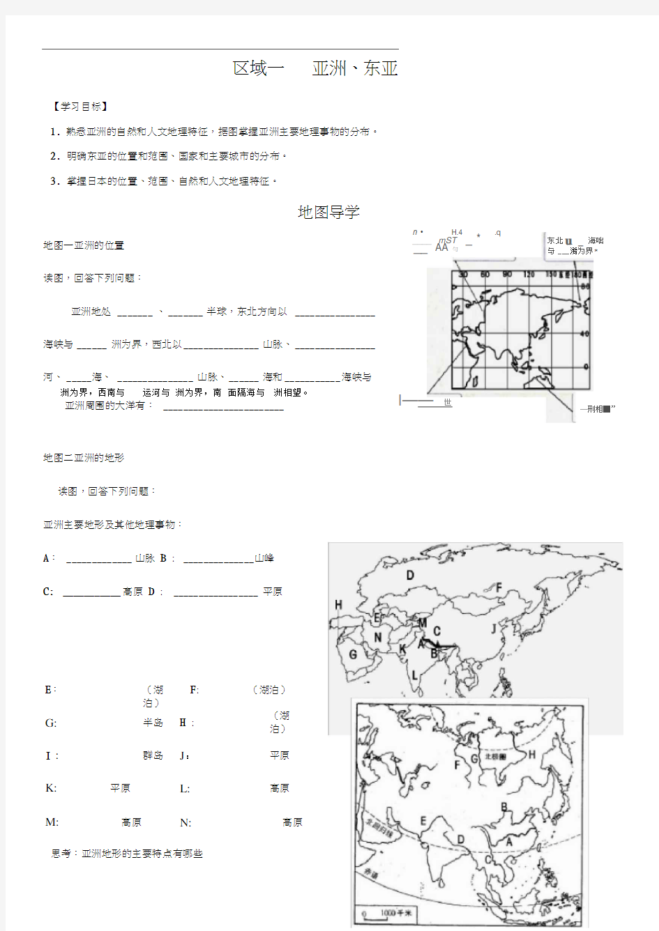 区域一亚洲东亚