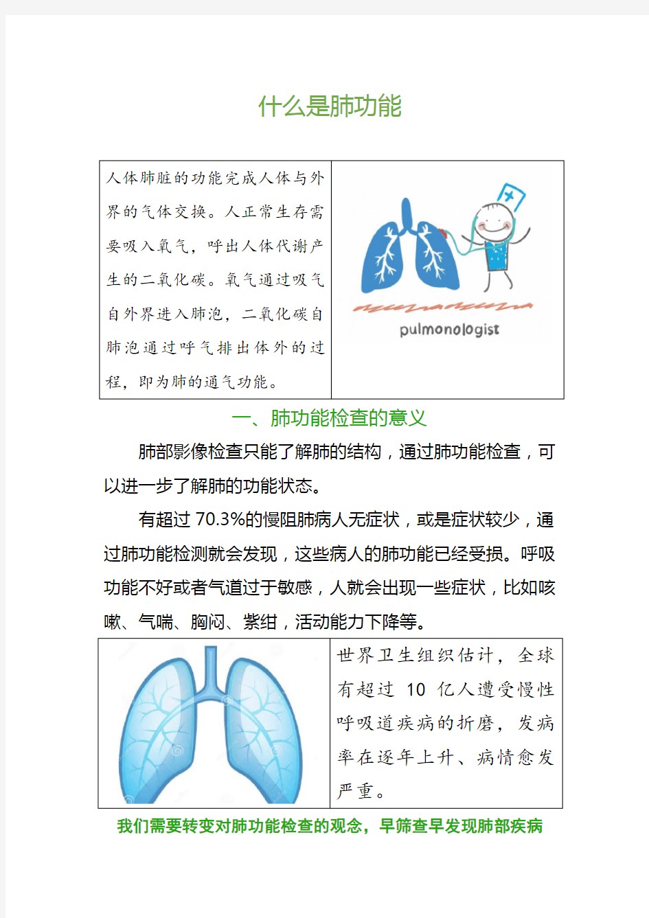 什么是肺功能检查