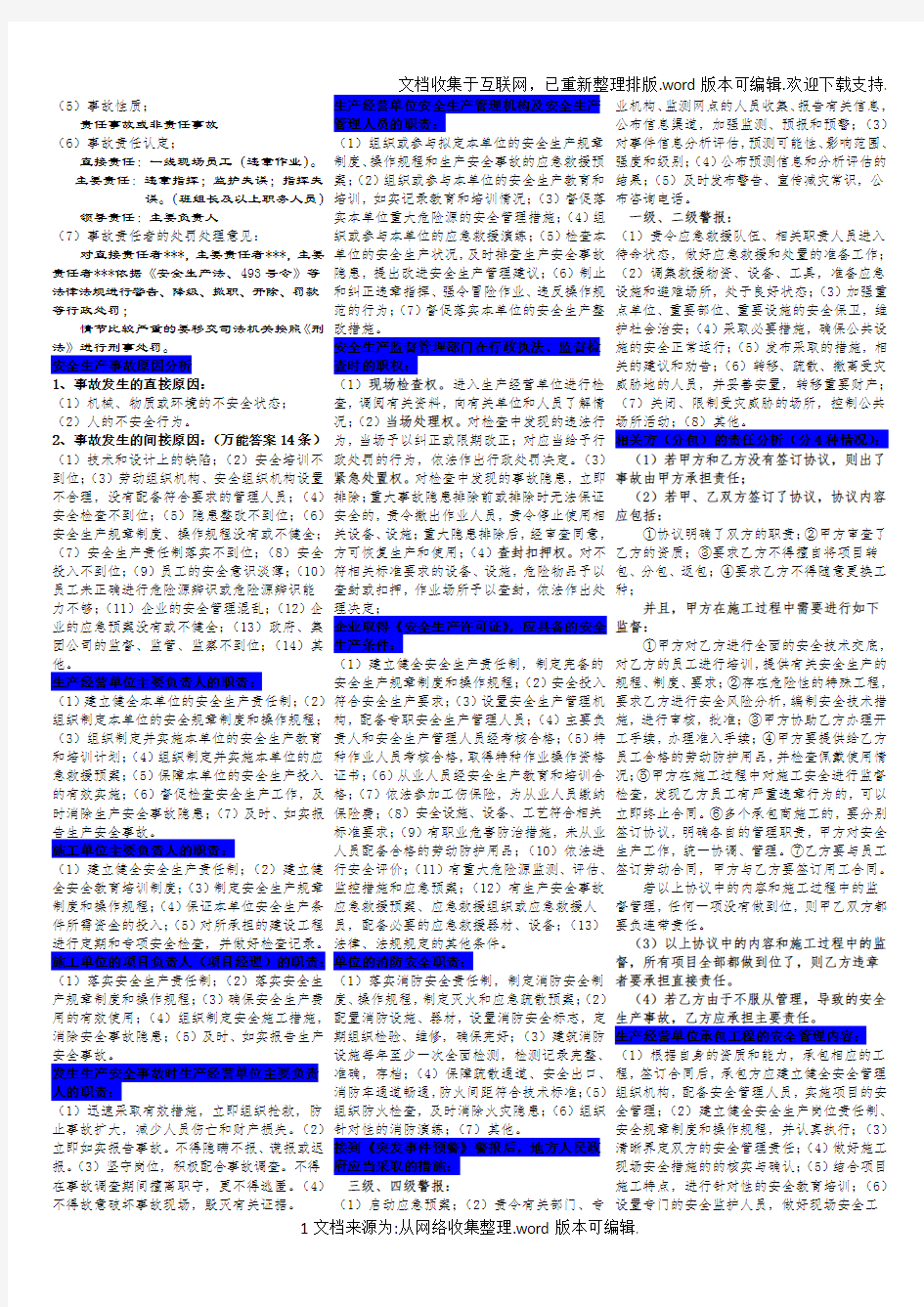 注册安全工程师案例分析重点