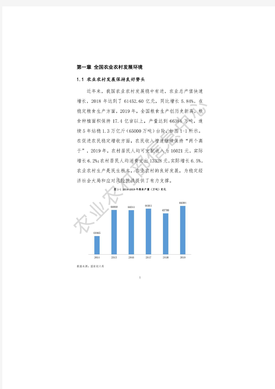 农业农村部：2020全国县域数字农业农村电子商务发展报告