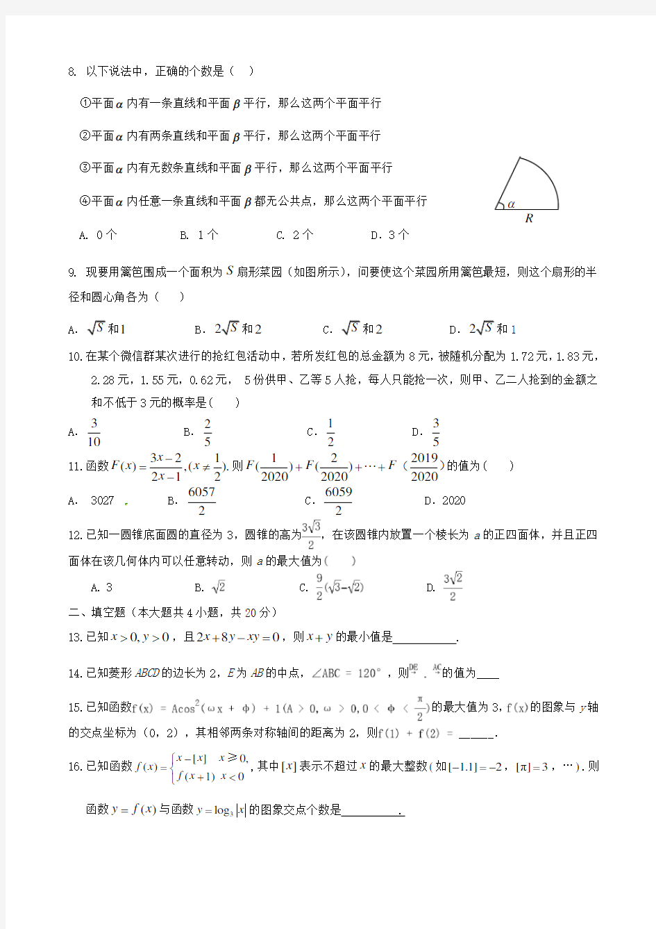 湖北省荆州中学2019-2020学年高一数学7月双周考试题【含答案】