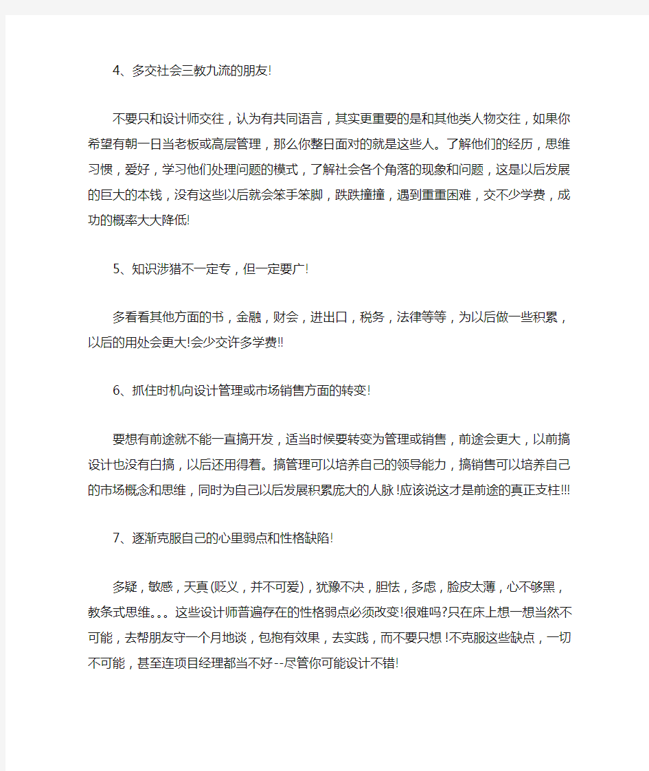 设计师的职业生涯规划