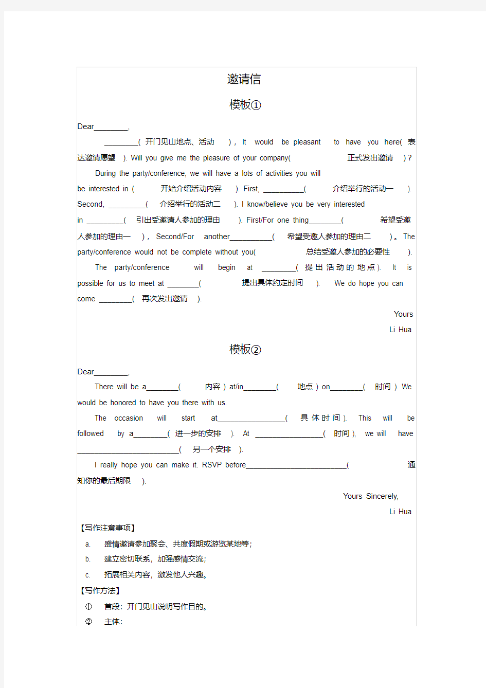 高考英语作文：邀请信-万能模板(超强模板,考试直接套用)