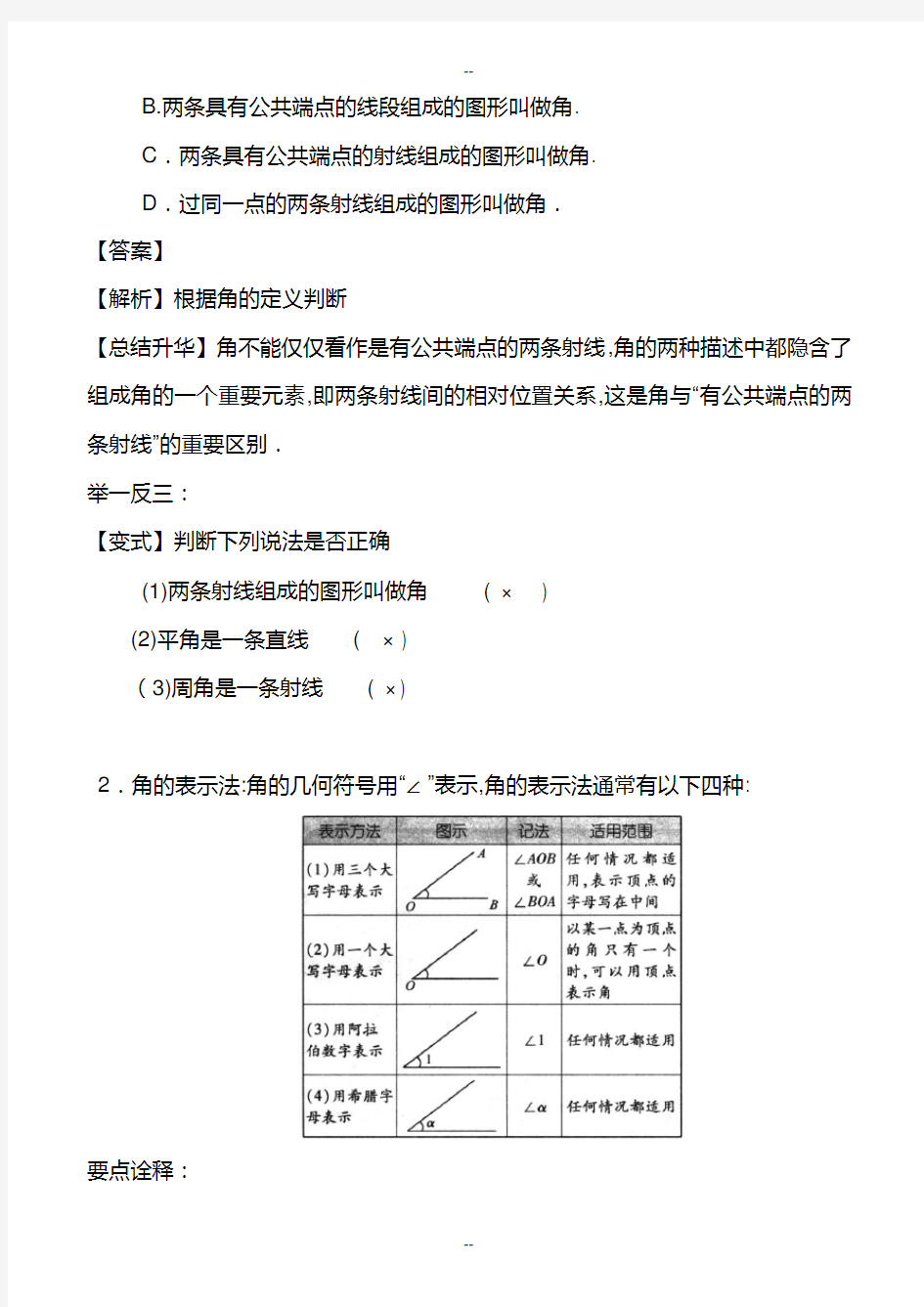 角和角的比较知识归纳及经典习题