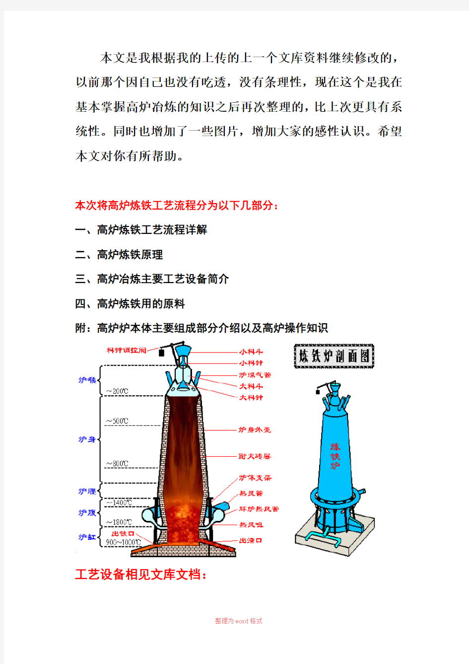 高炉炼铁工艺流程(经典)87511