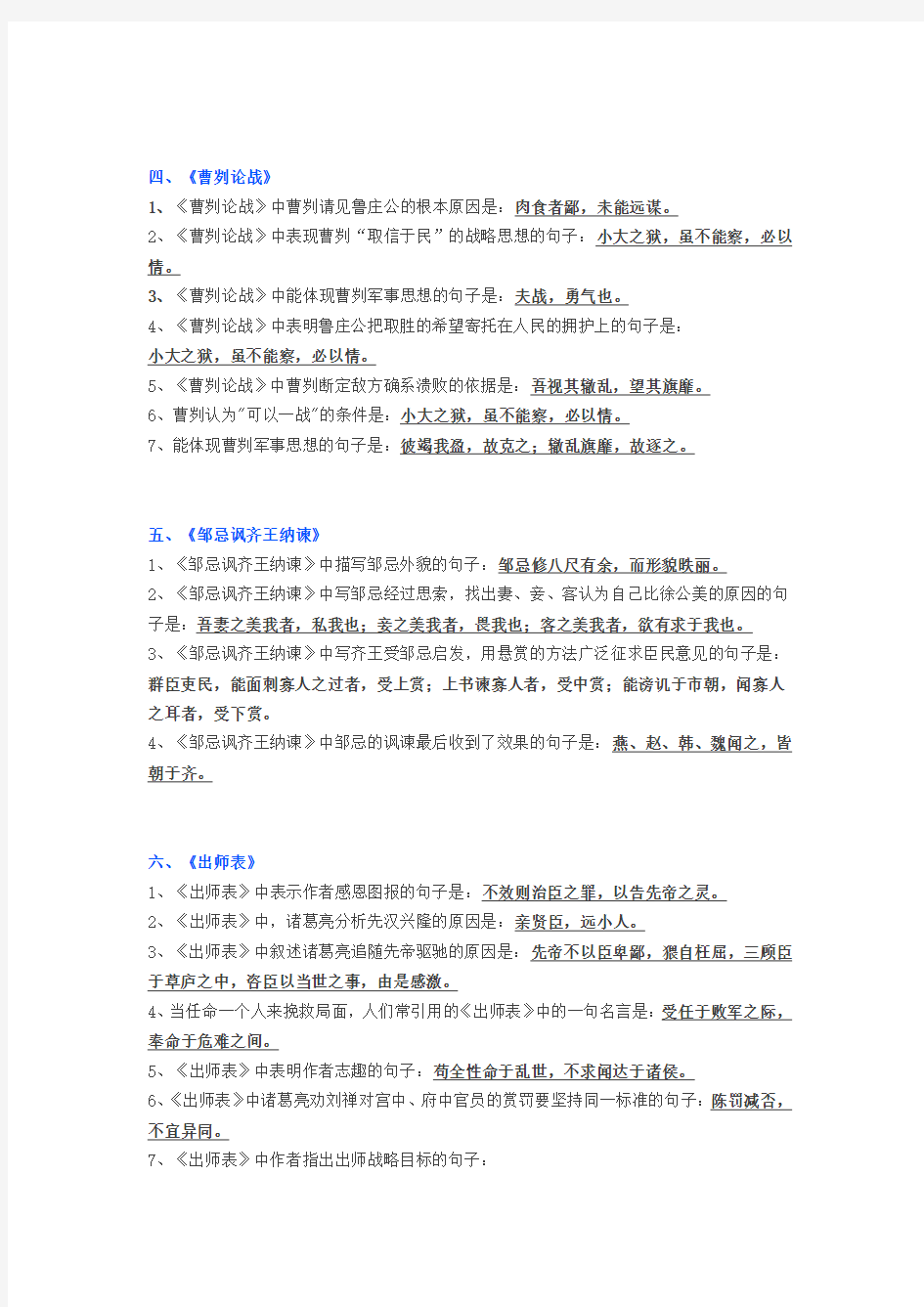 初中语文常考古诗文默写最全汇总-考试必备!
