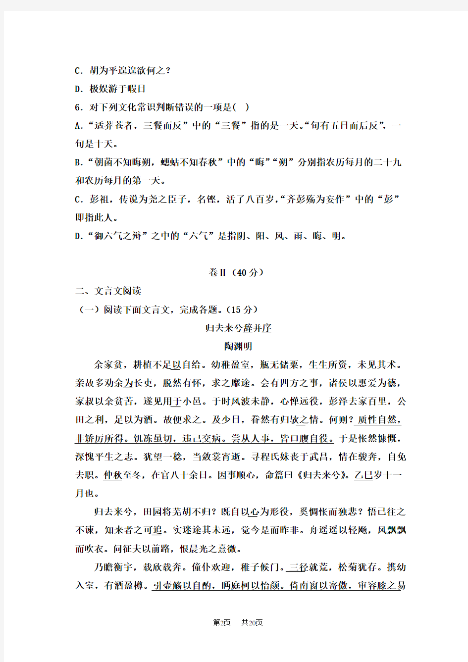 高二上学期第一次月考语文试题 Word版含答案