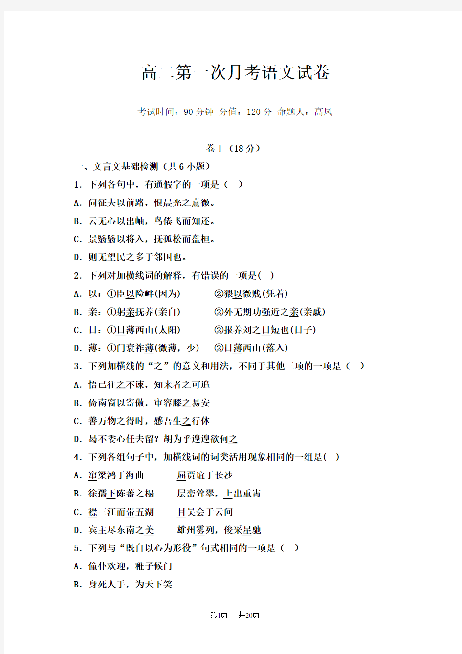 高二上学期第一次月考语文试题 Word版含答案