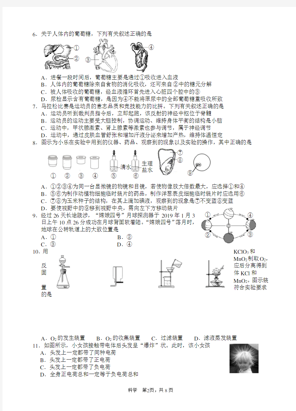 2020年浙江省杭州市下城区一模试卷