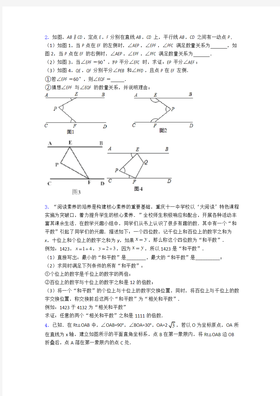 数学中考数学压轴题测试及解析