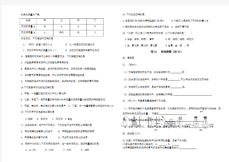 初三化学期末考试试题