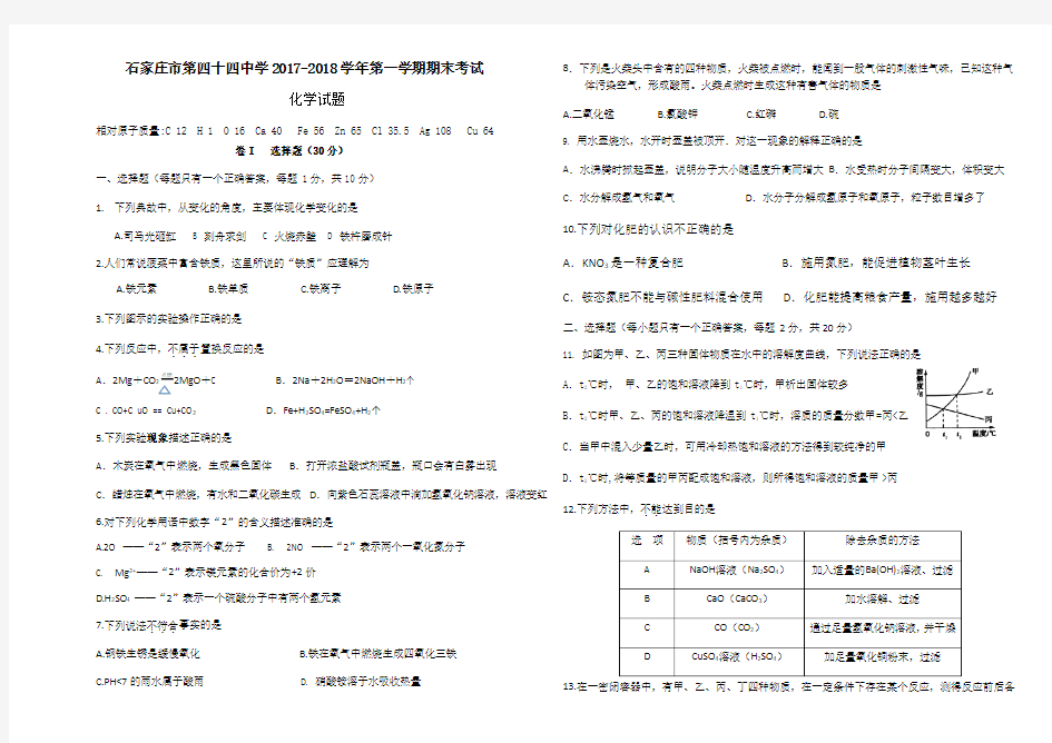 初三化学期末考试试题