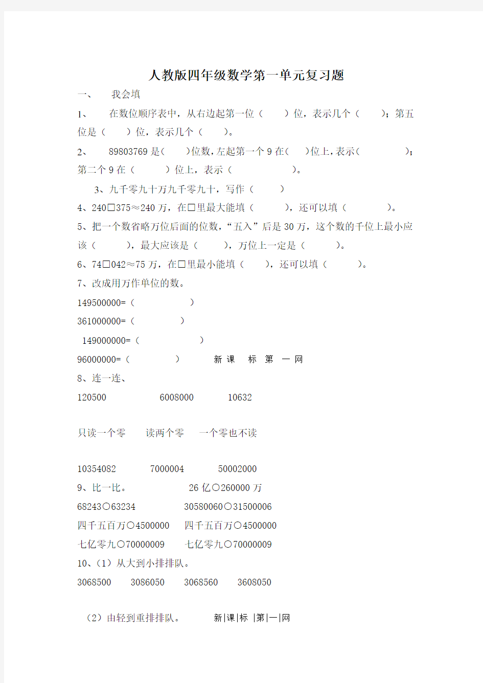 人教版小学四年级上册数学单元试卷全册