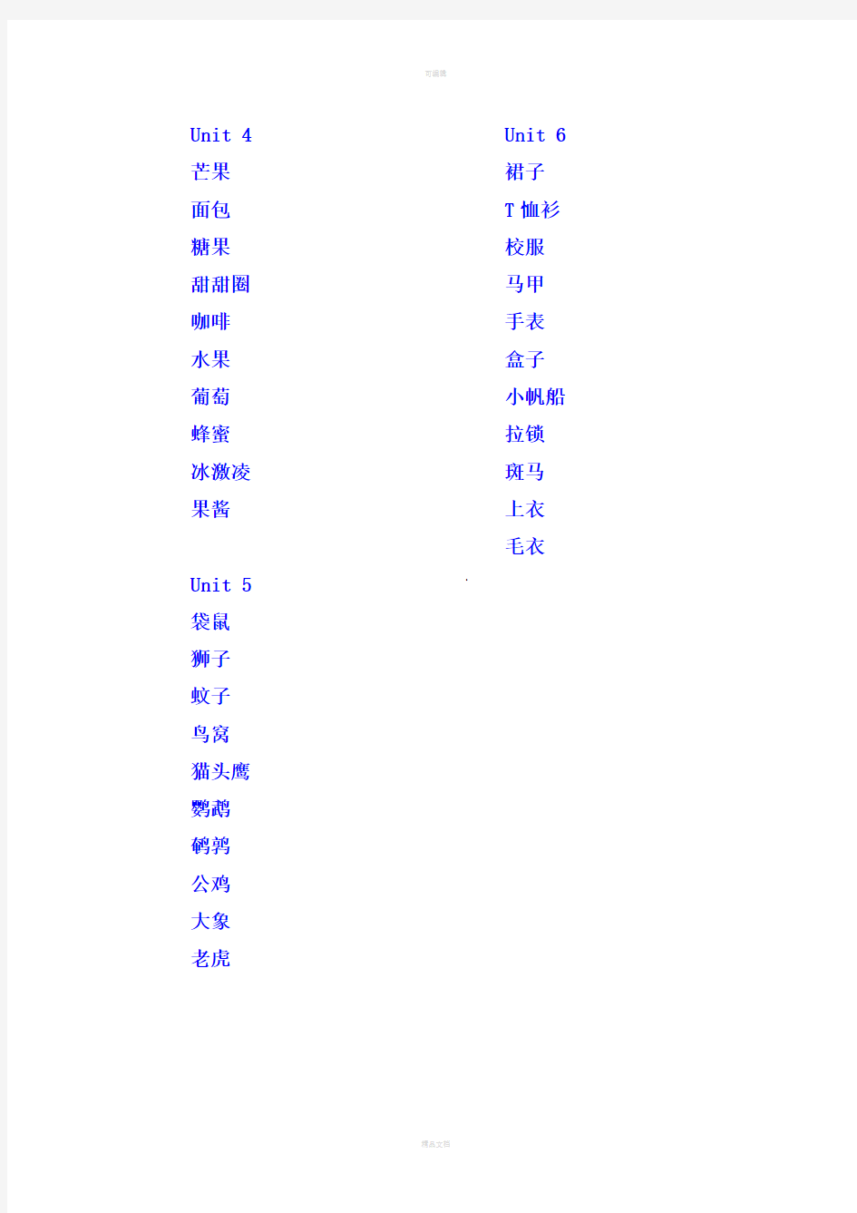 人教版小学英语三年级下册单词表-中文