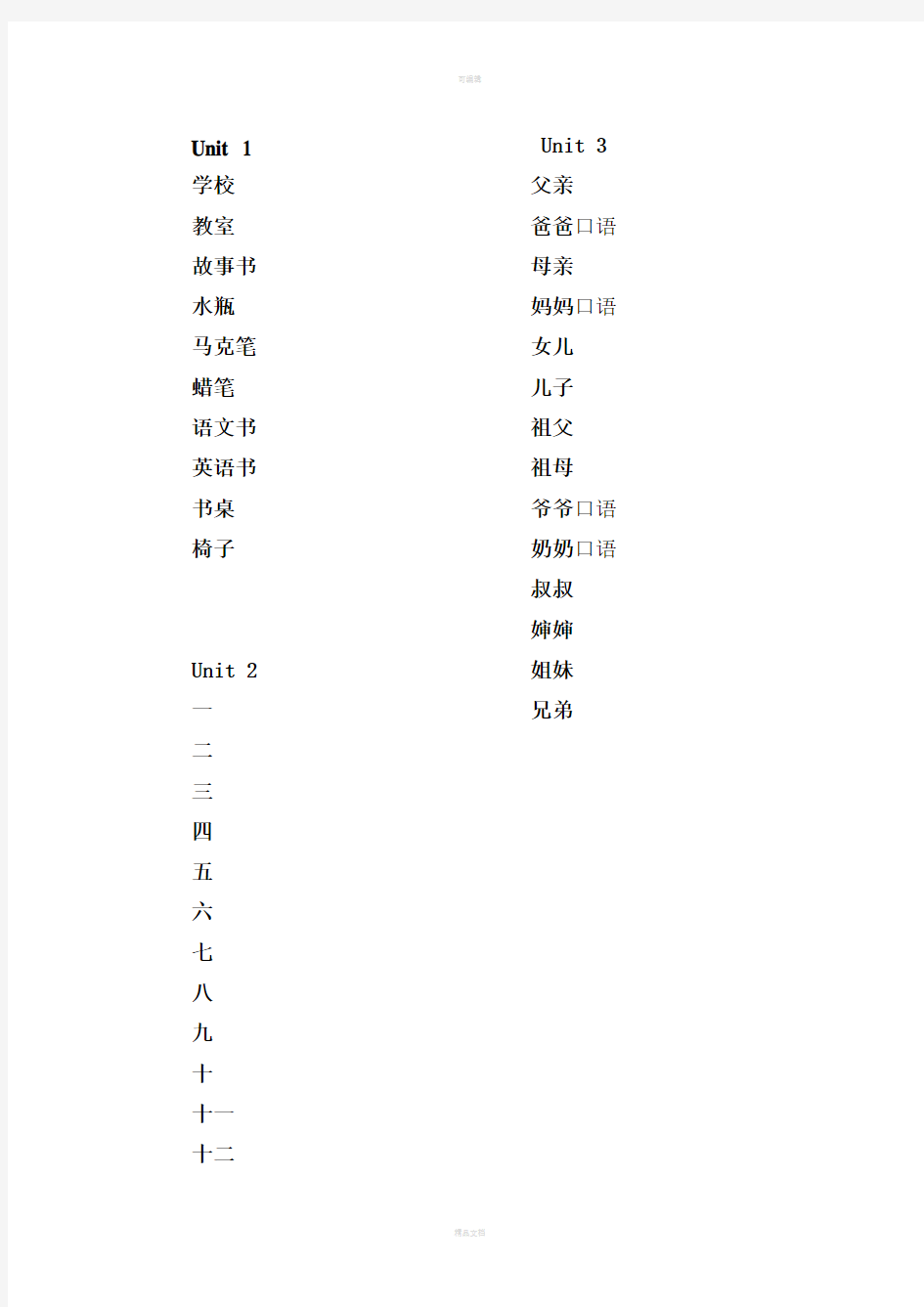 人教版小学英语三年级下册单词表-中文